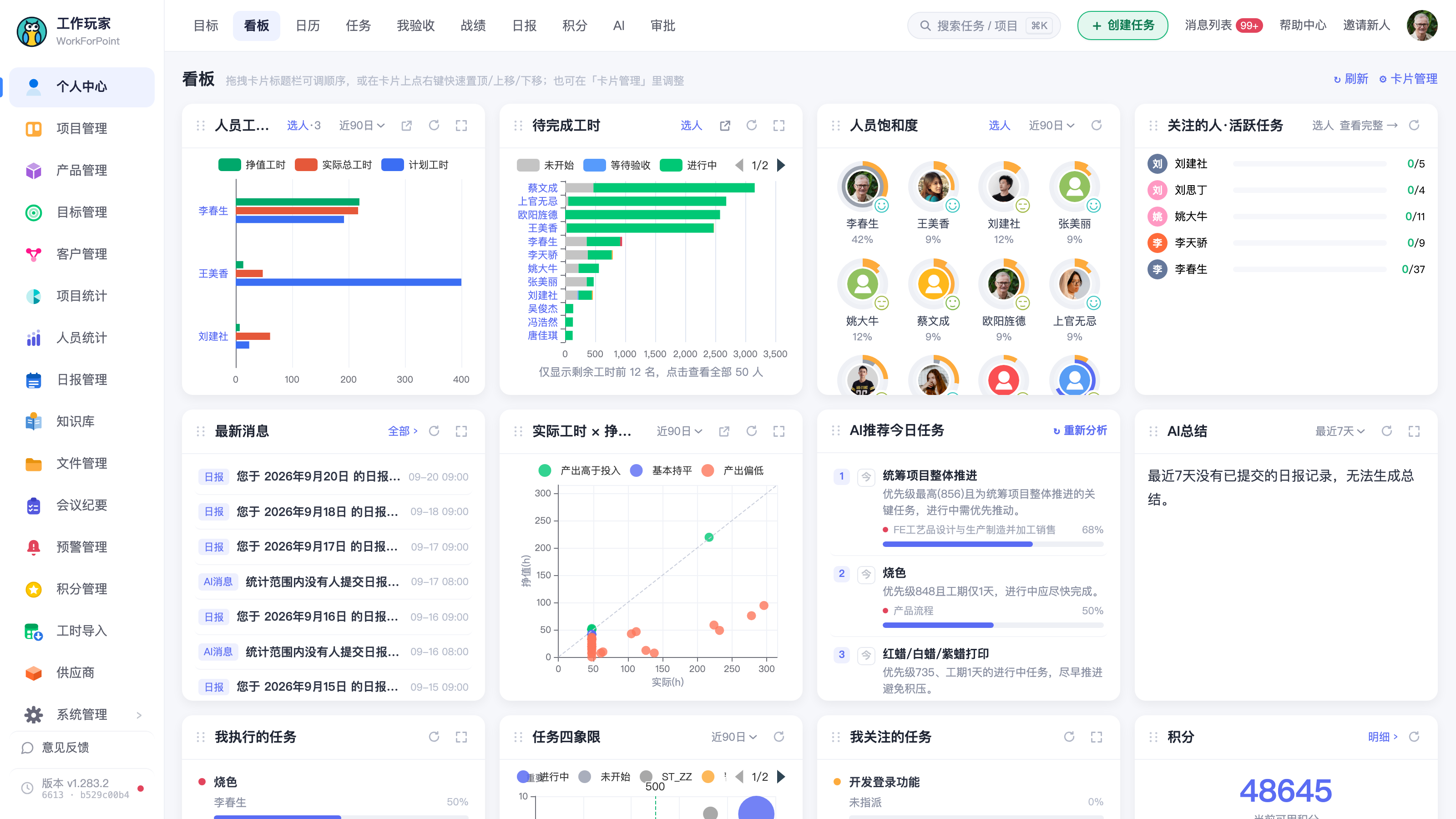 看板页整体 + 打开的卡片管理弹窗