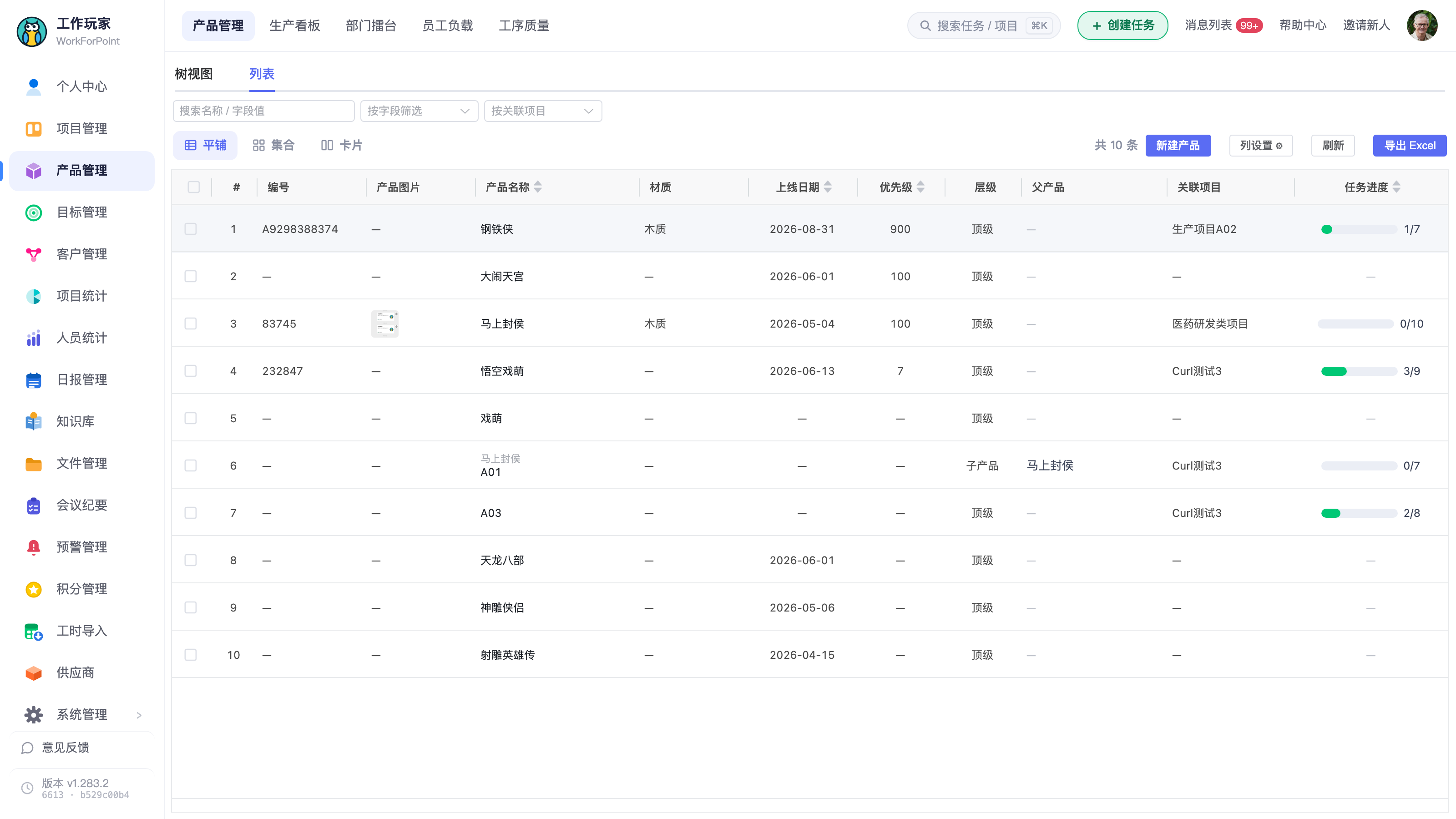 产品详情页:左侧产品树(顶部有「批量调整层级」「新建产品」),右侧详情顶部是版本区块 —— 绿色 v1.0 标签、"当前工序 · 启用 7 道工序 · 已完成 0/7"、「调整本版工序」「版本历史(4)」