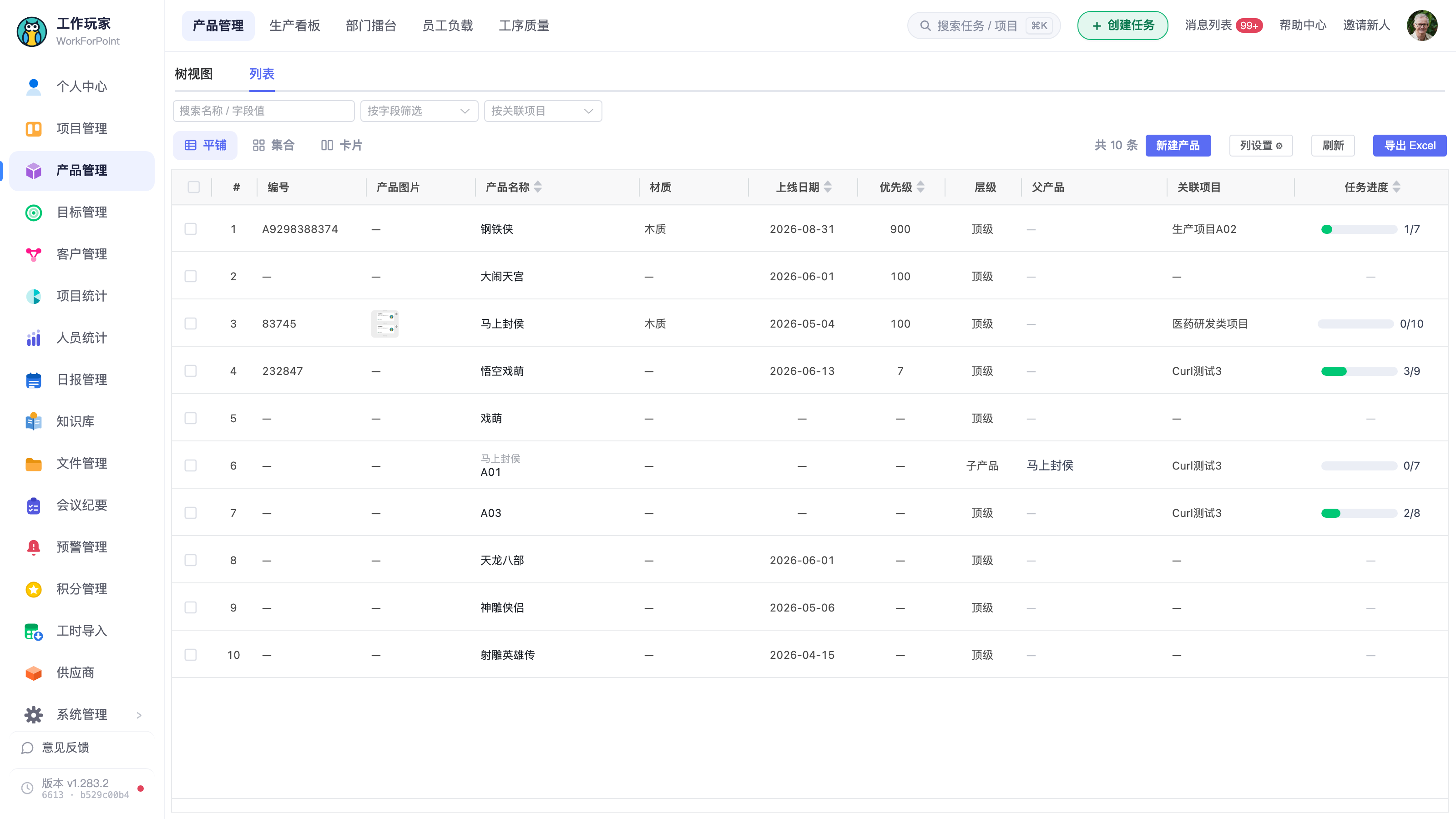 产品管理页树视图,右上角能看到「字段管理」按钮,同时露出左侧产品树