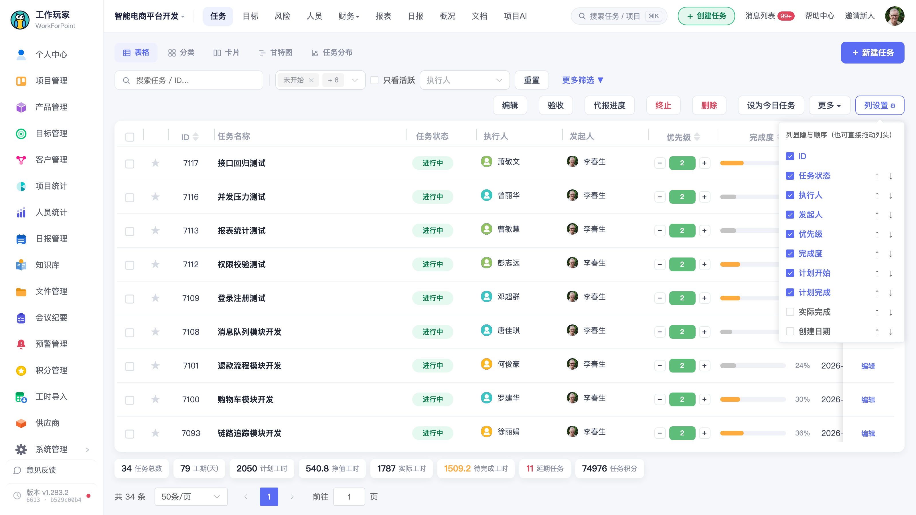 点开「列设置 ⚙」后的下拉面板