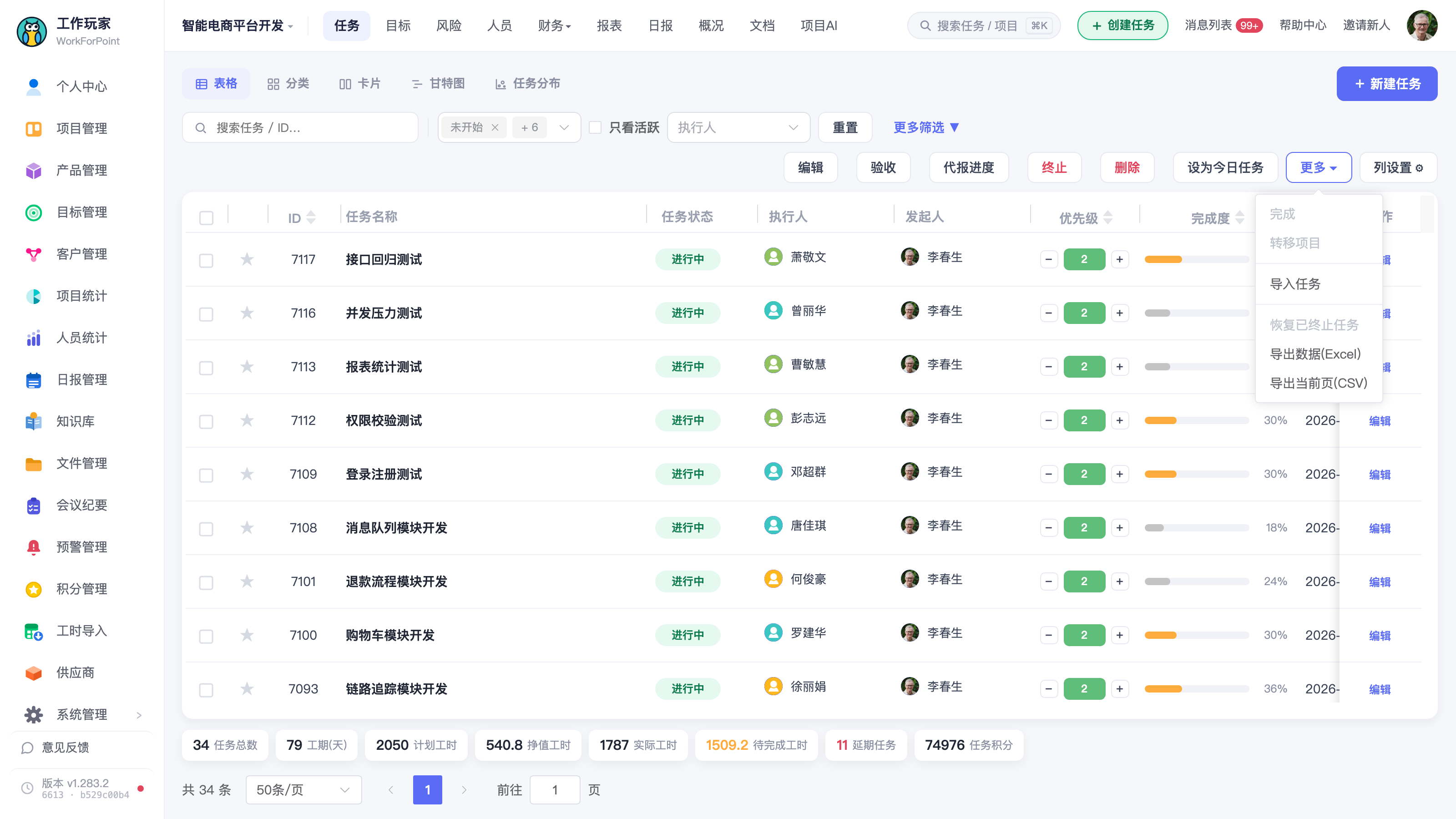 把上图右上角「更多 ▾」点开、露出「导入任务」菜单项的状态