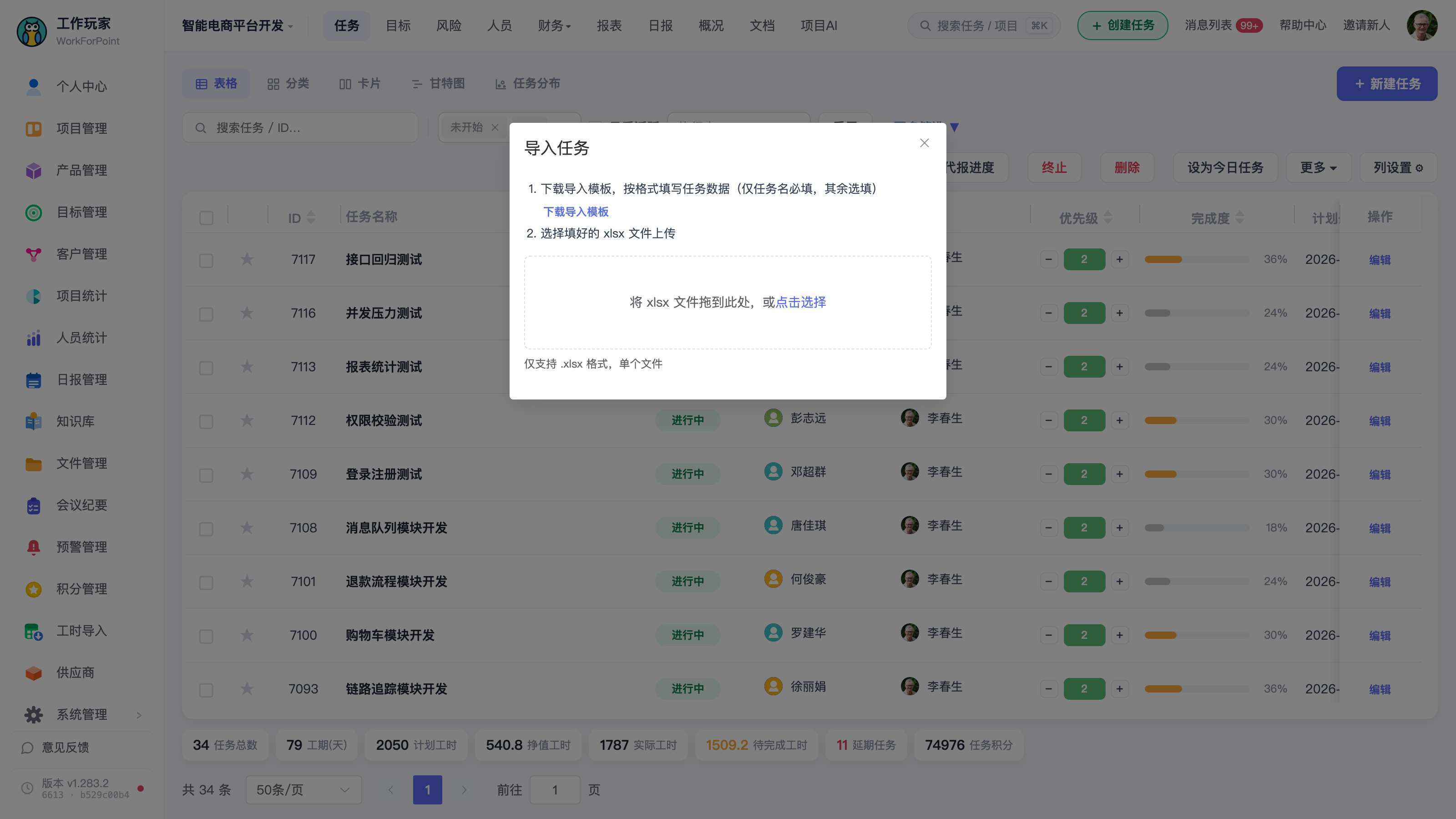 点「导入任务」后弹出的窗口整体