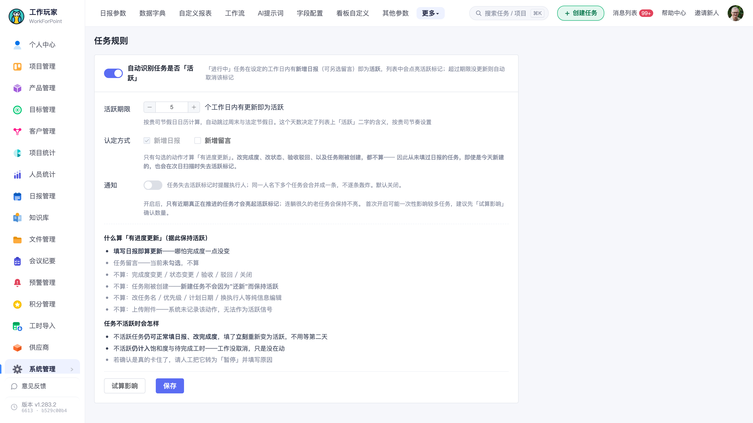 「任务规则」配置页全景:顶部开关「自动识别任务是否「活跃」」、活跃期限输入框、通知开关,下方是「什么算有进度更新」与「任务不活跃时会怎样」两段说明,底部「试算影响」「保存」两个按钮
