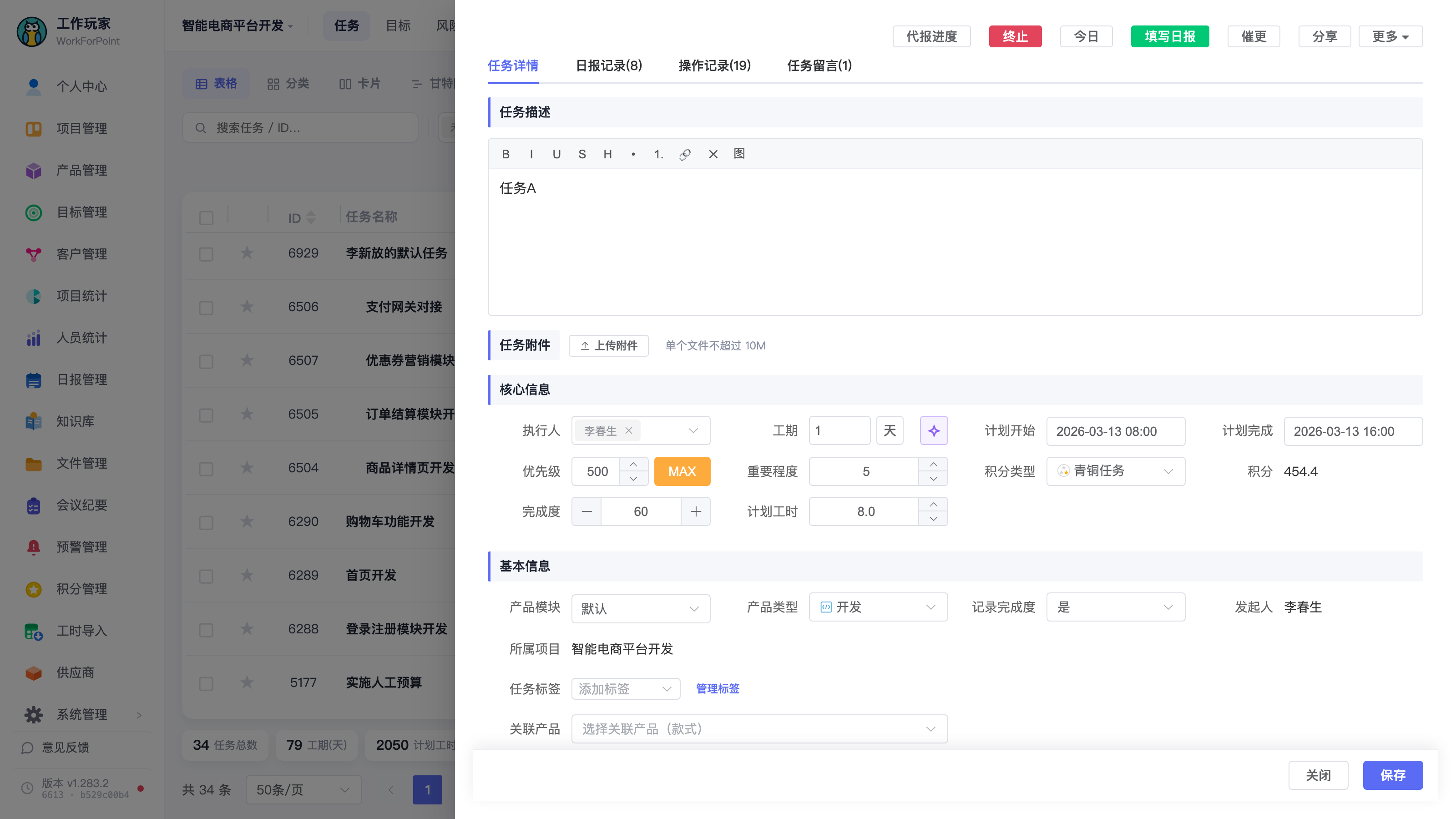 已有任务的详情面板整体