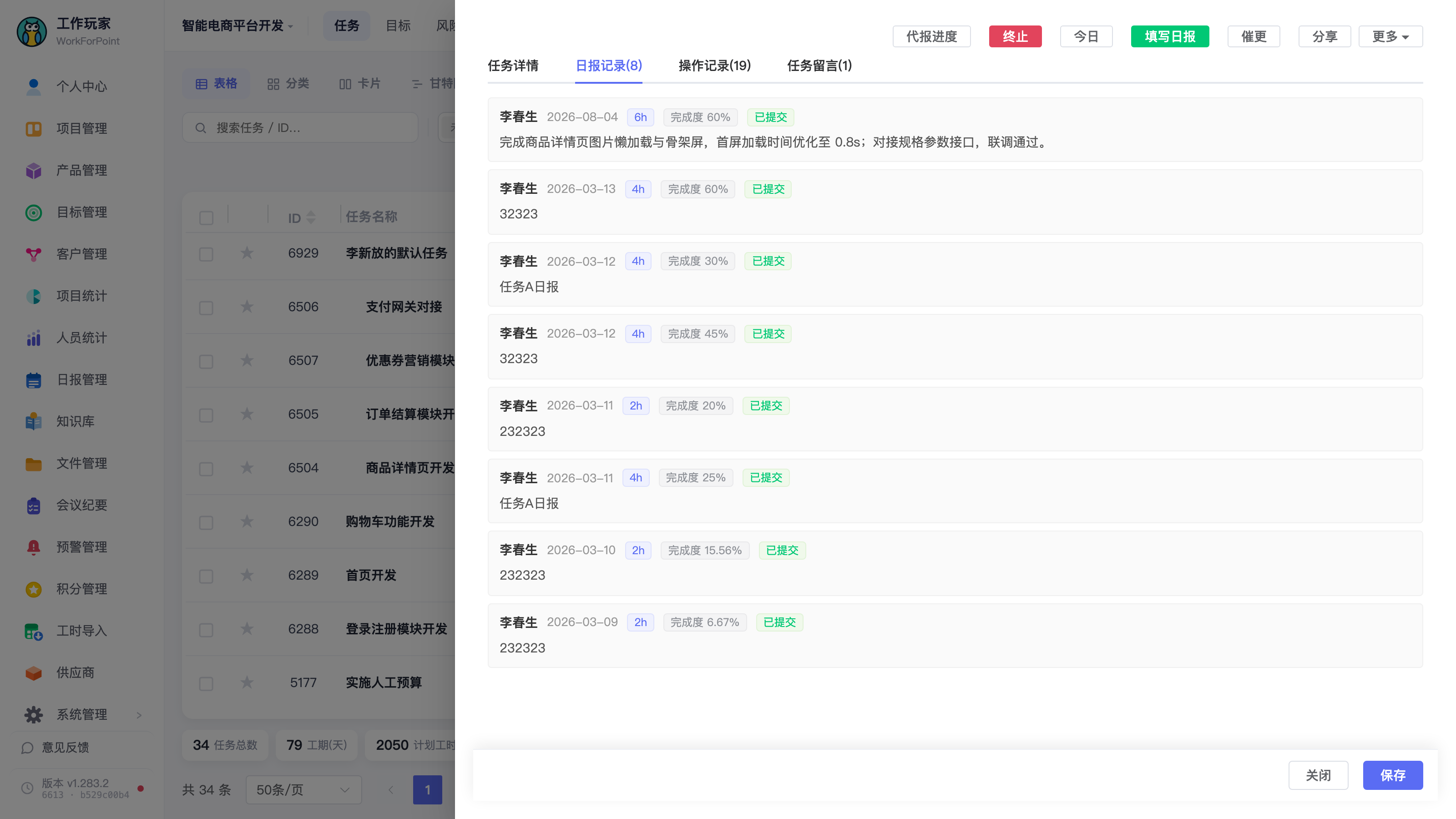 任务详情弹窗整体