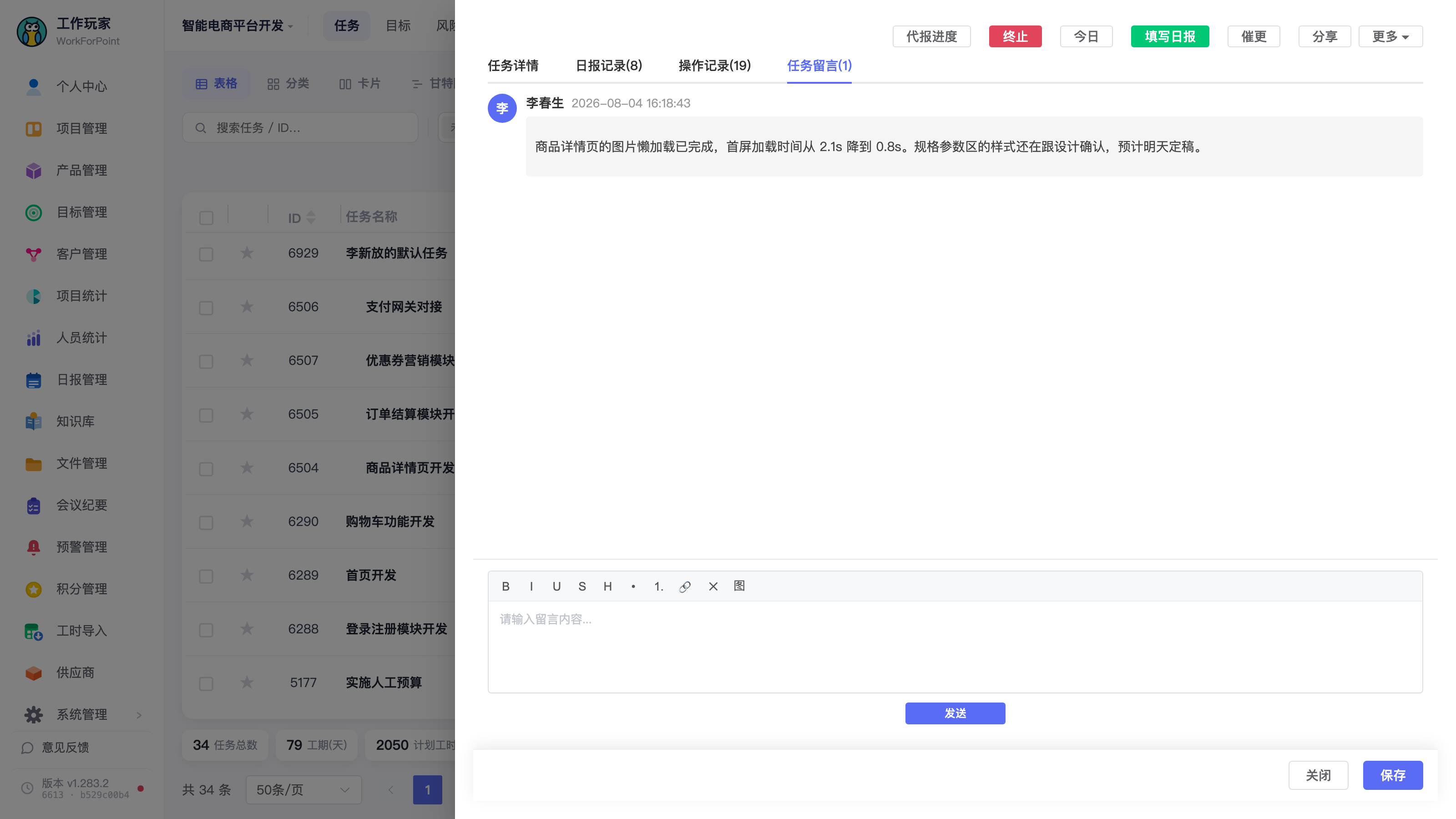 任务详情抽屉,切到「任务留言」页签的整体