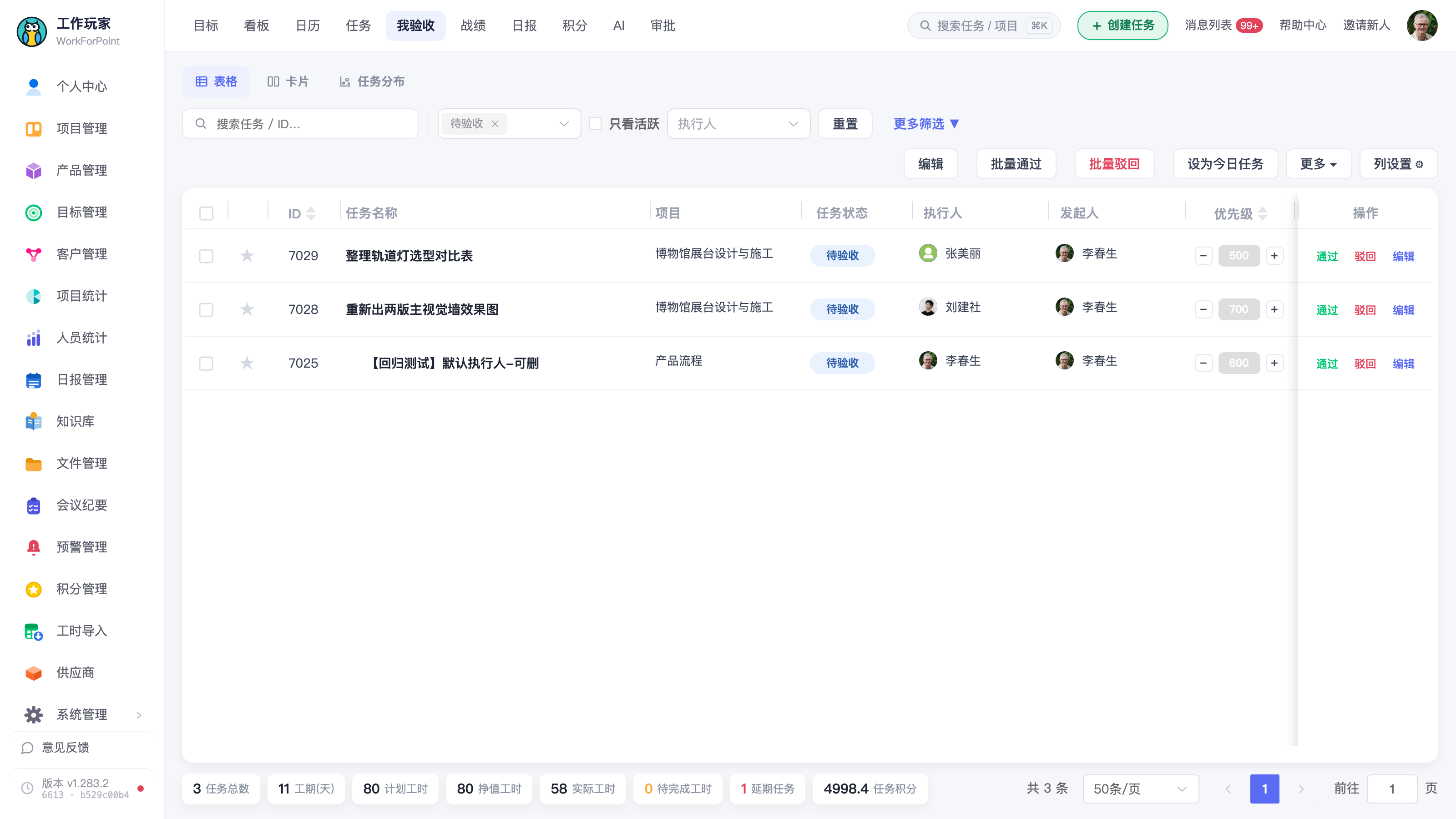 「我验收的任务」列表整体