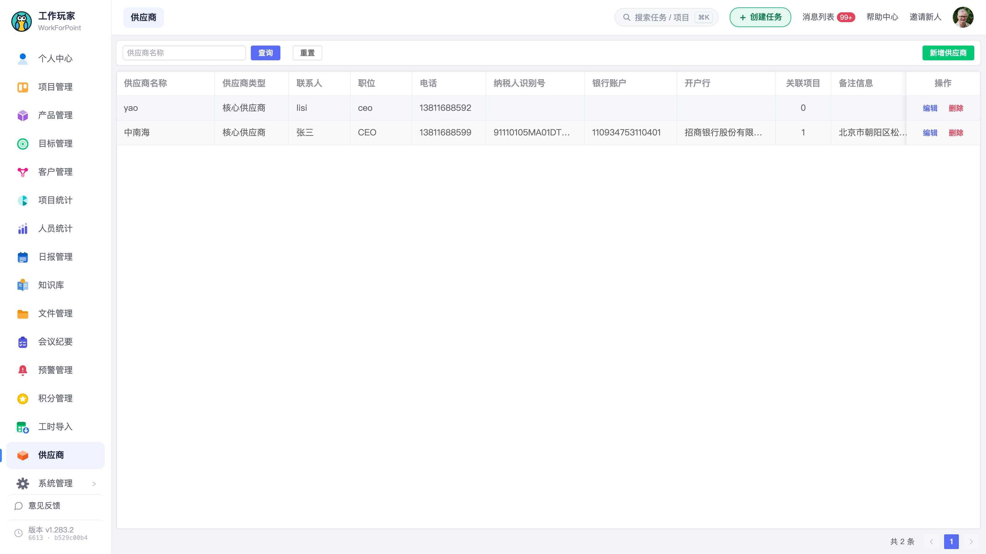 客户管理页,右侧详情切到「客户画像」页签的整页