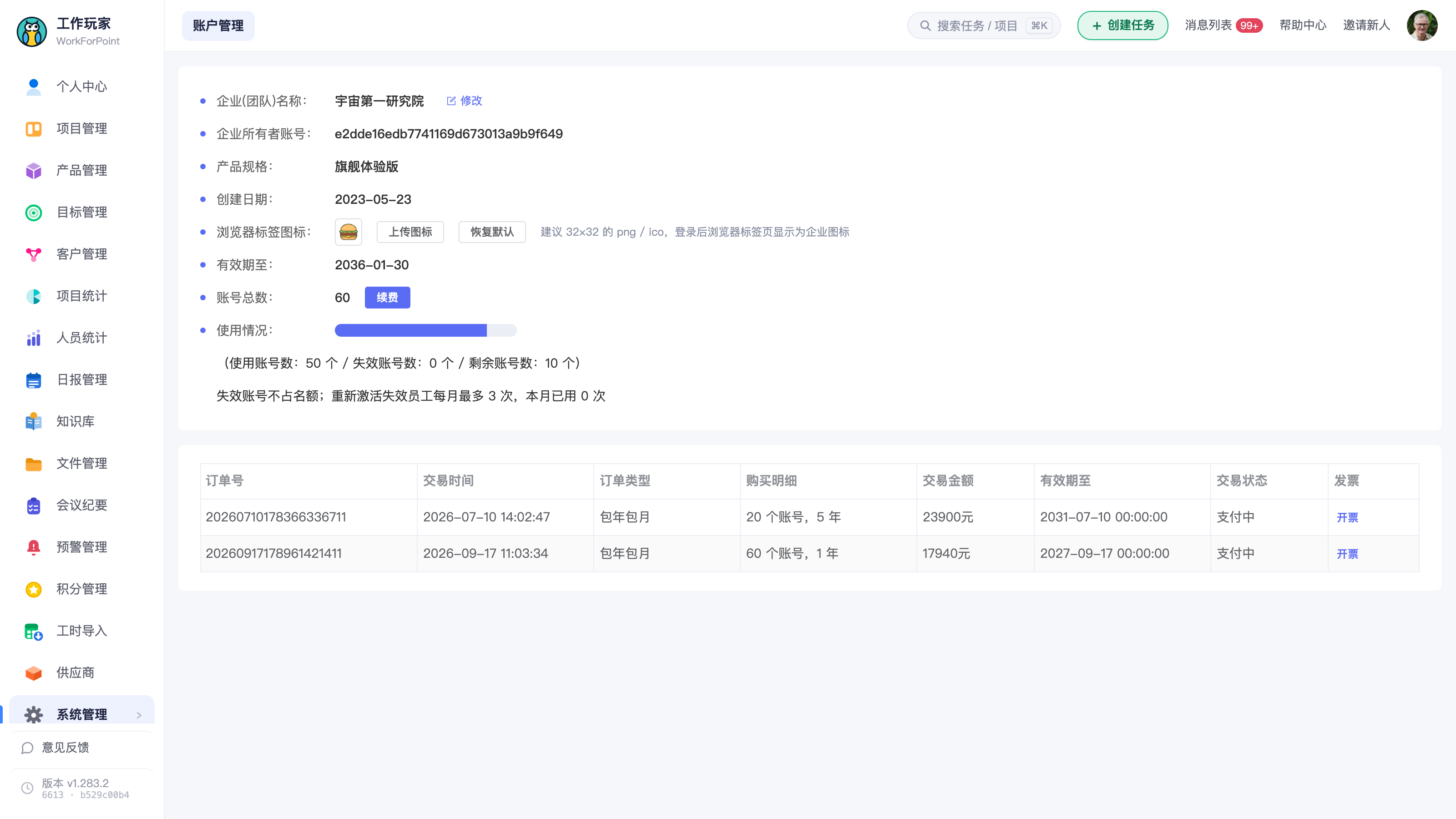 企业账户页