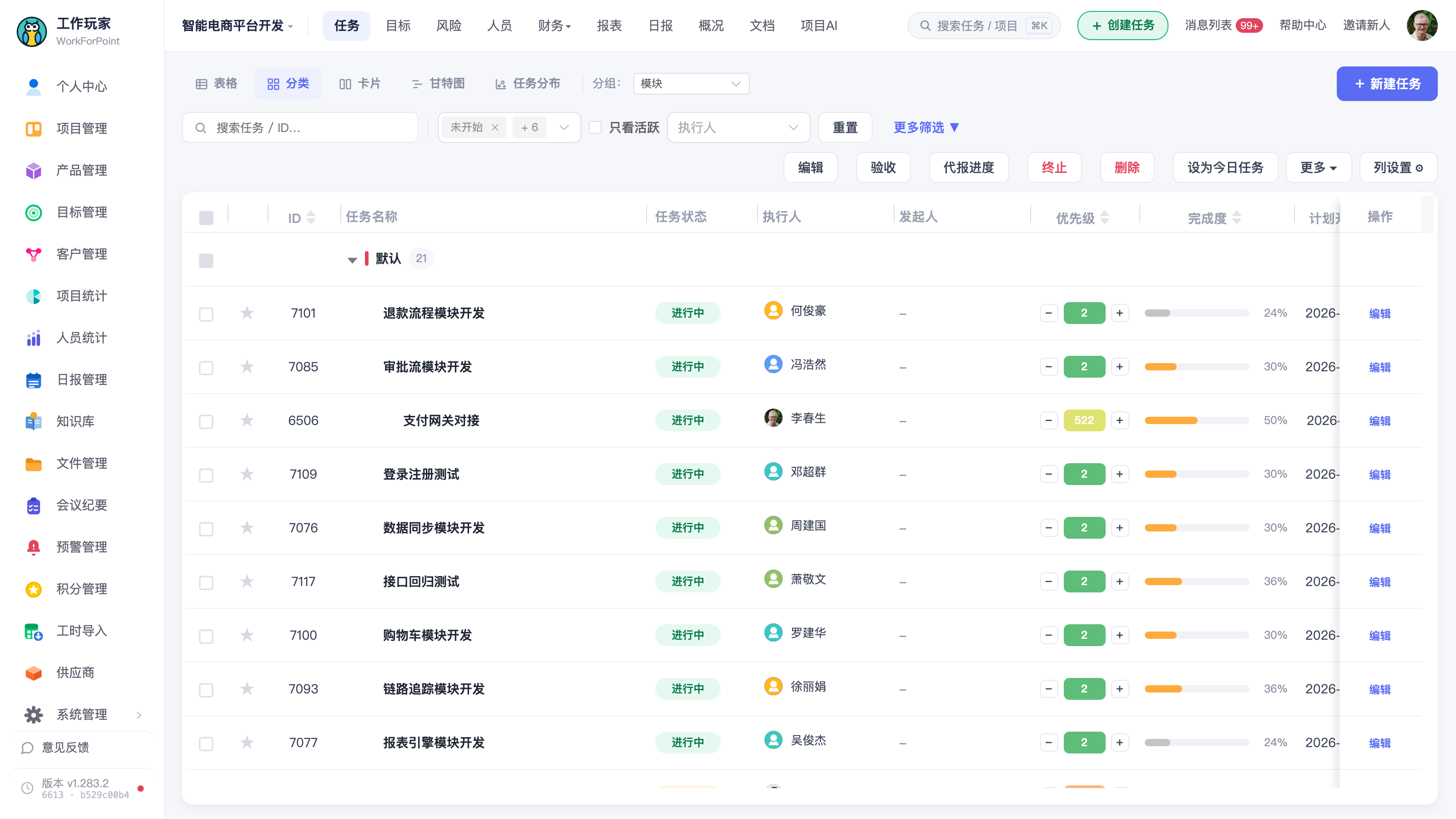 分类视图 + 分组选「父子任务」的列表