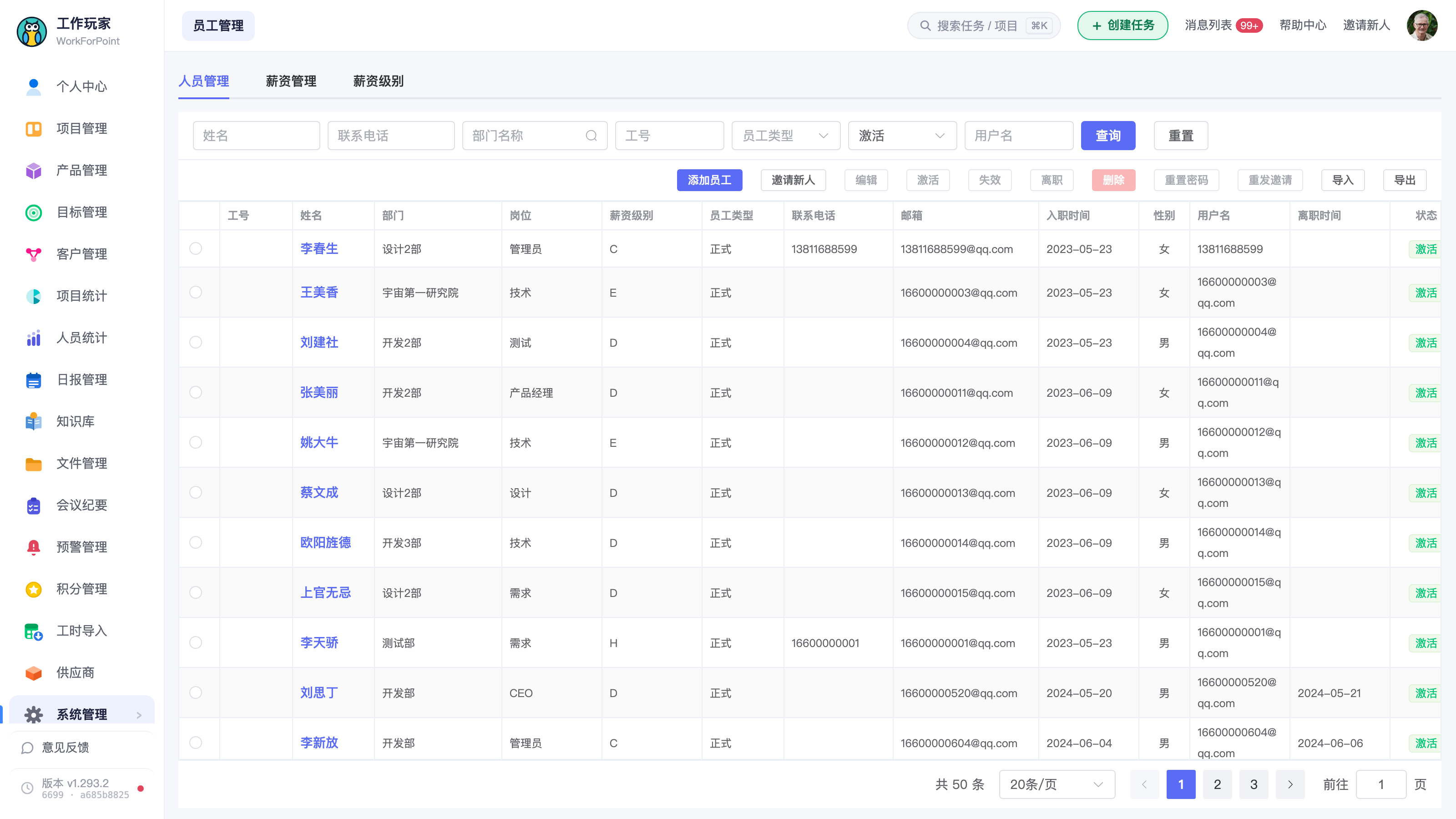员工管理页面