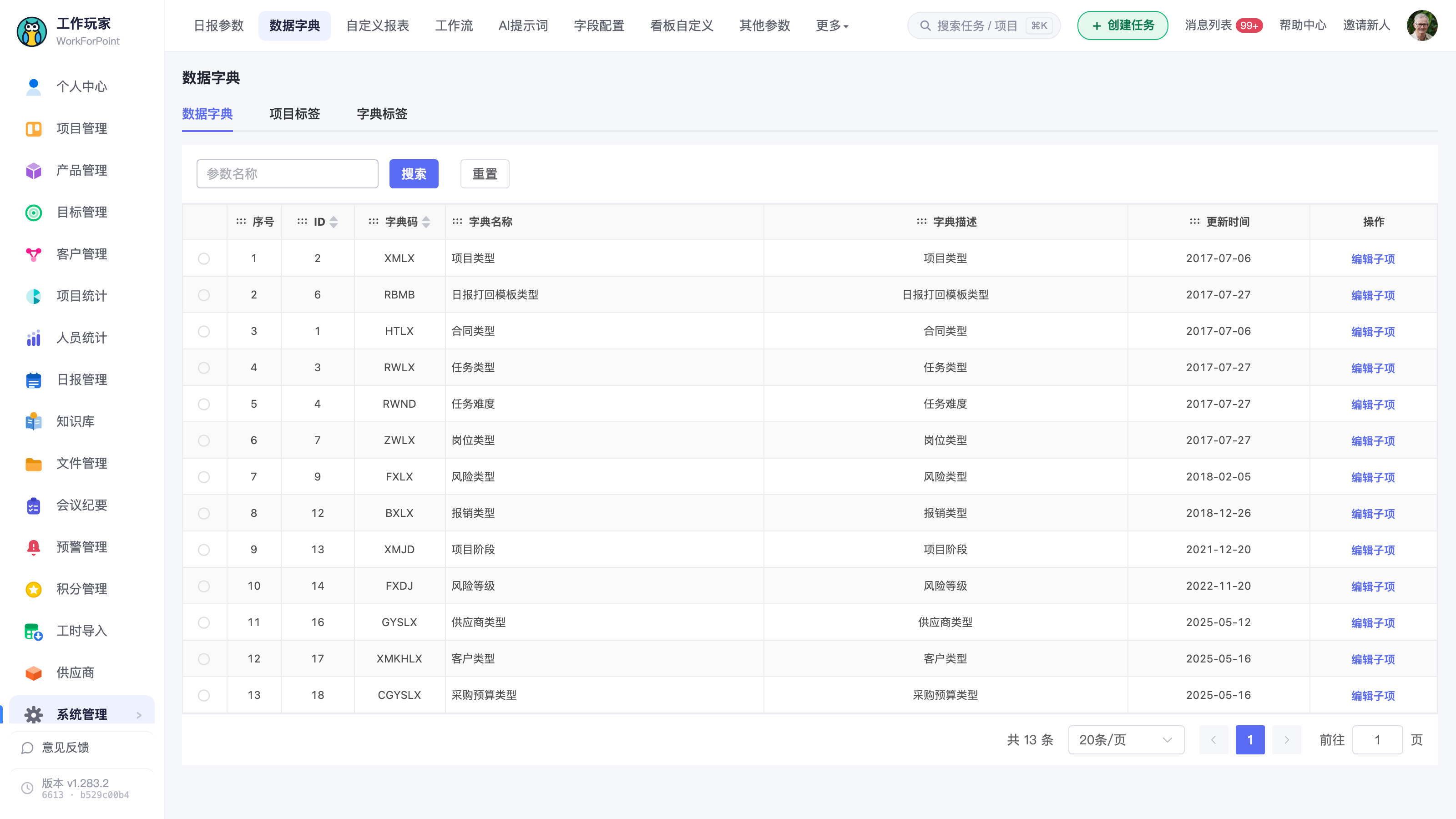 系统参数页