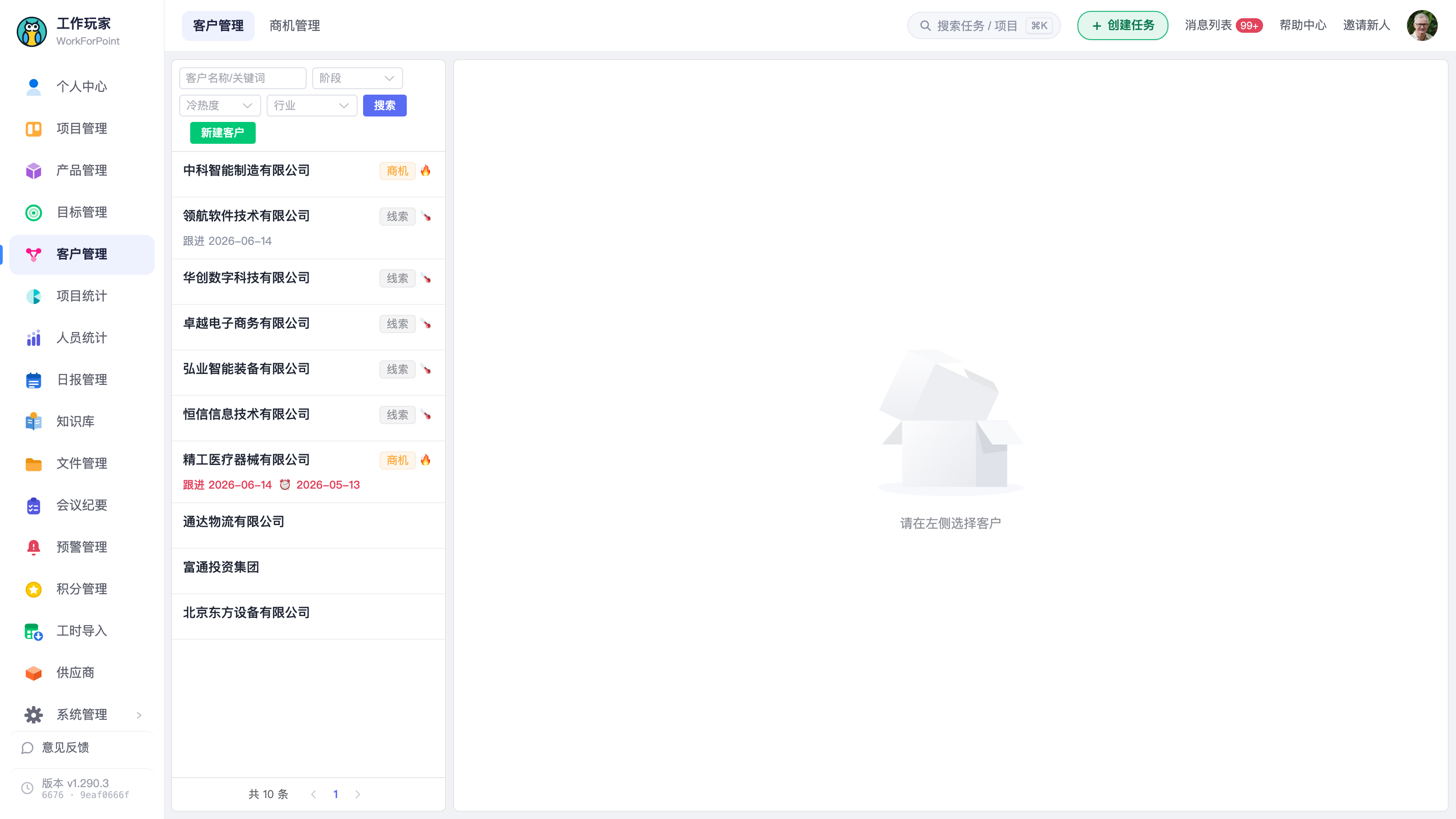 客户管理页:顶部是「客户管理 / 商机管理」两个入口,左栏为筛选区 + 客户卡片列表 + 分页,右栏在未选客户时提示「请在左侧选择客户」