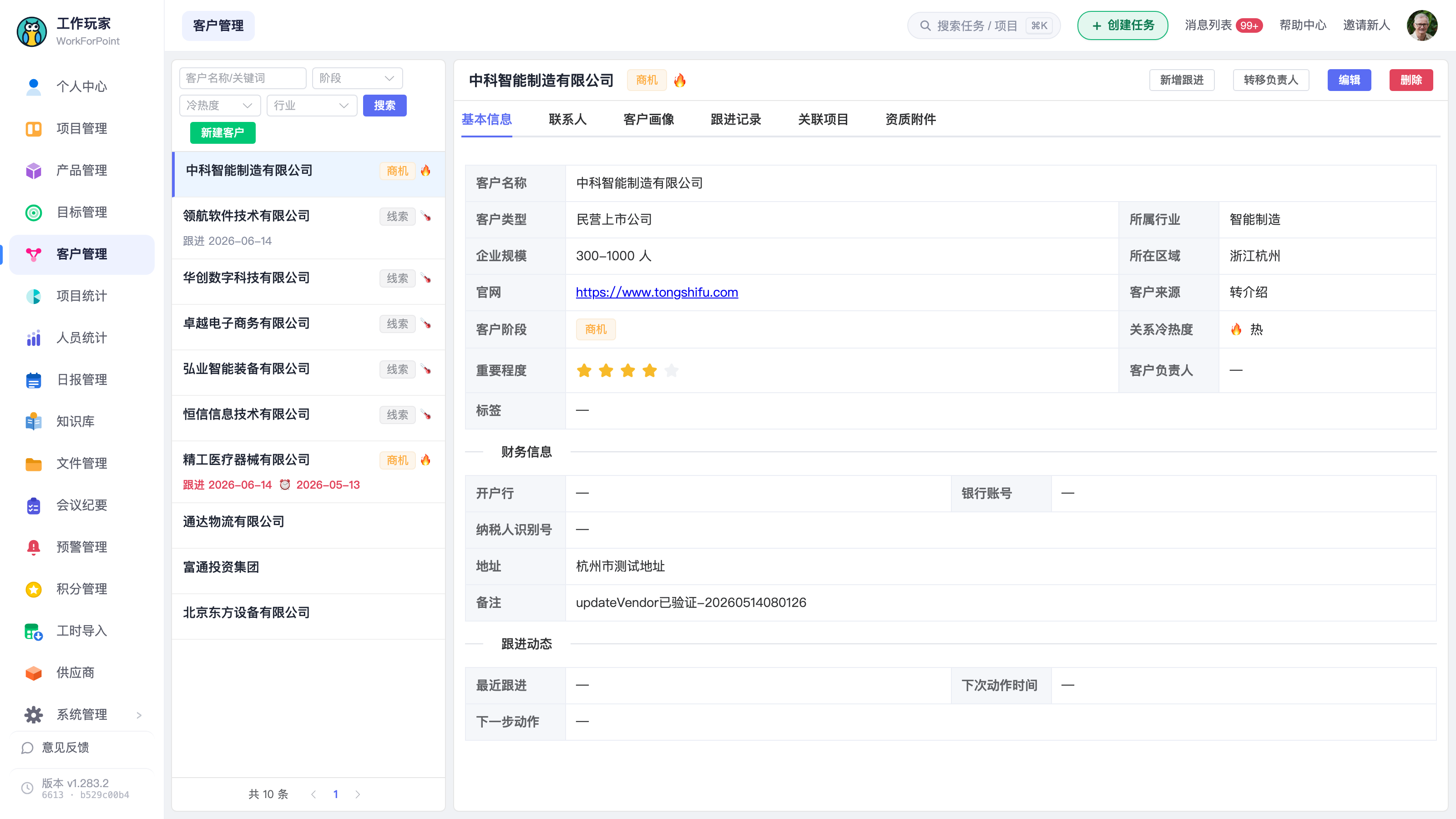 客户管理页:左侧客户列表,右侧是选中客户的详情与顶部一排页签
