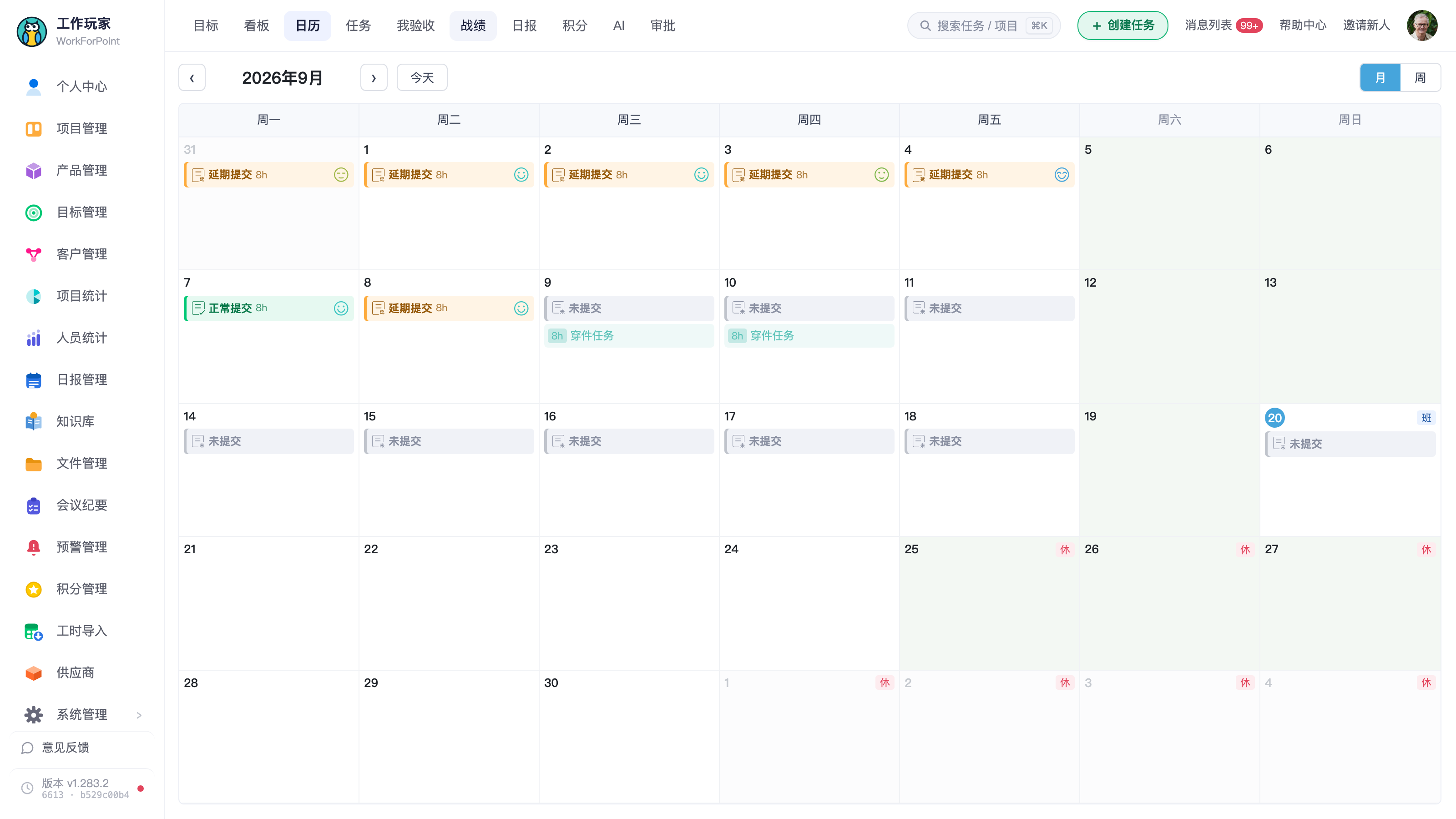 工作日历月视图