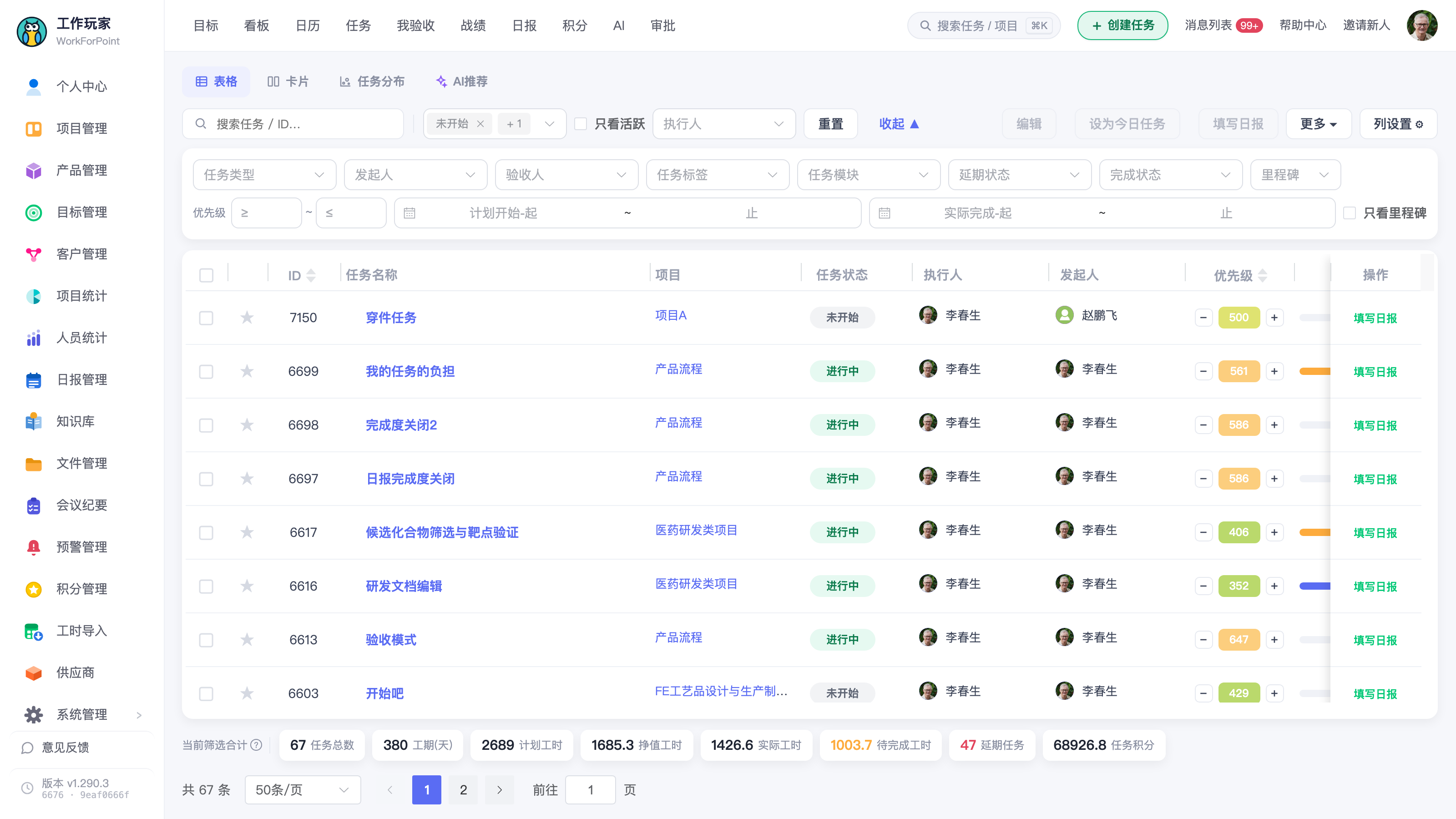 「我执行」页面全景