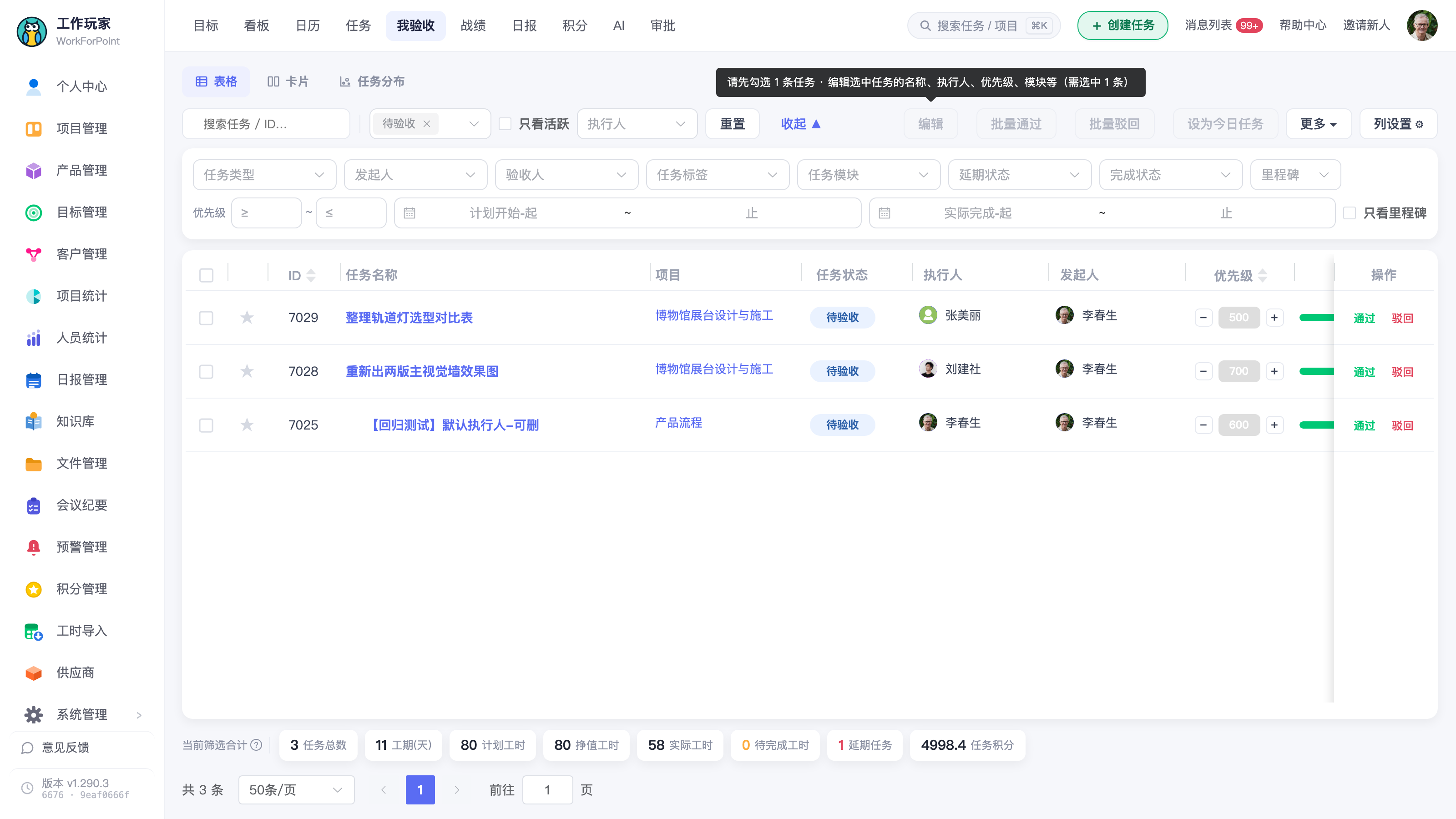 「我验收」页面