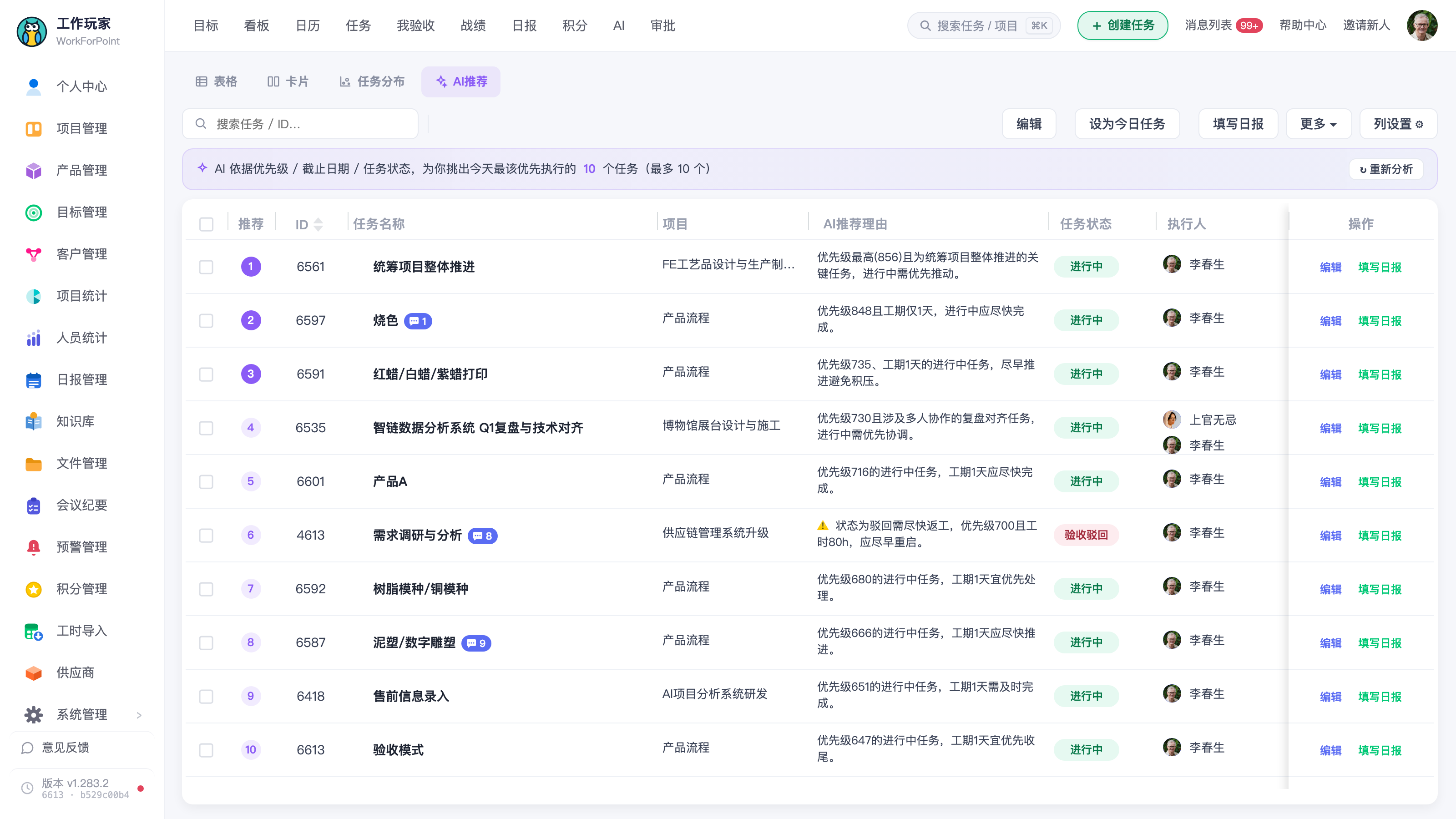 「我执行 → AI 推荐」页签打开后的整页