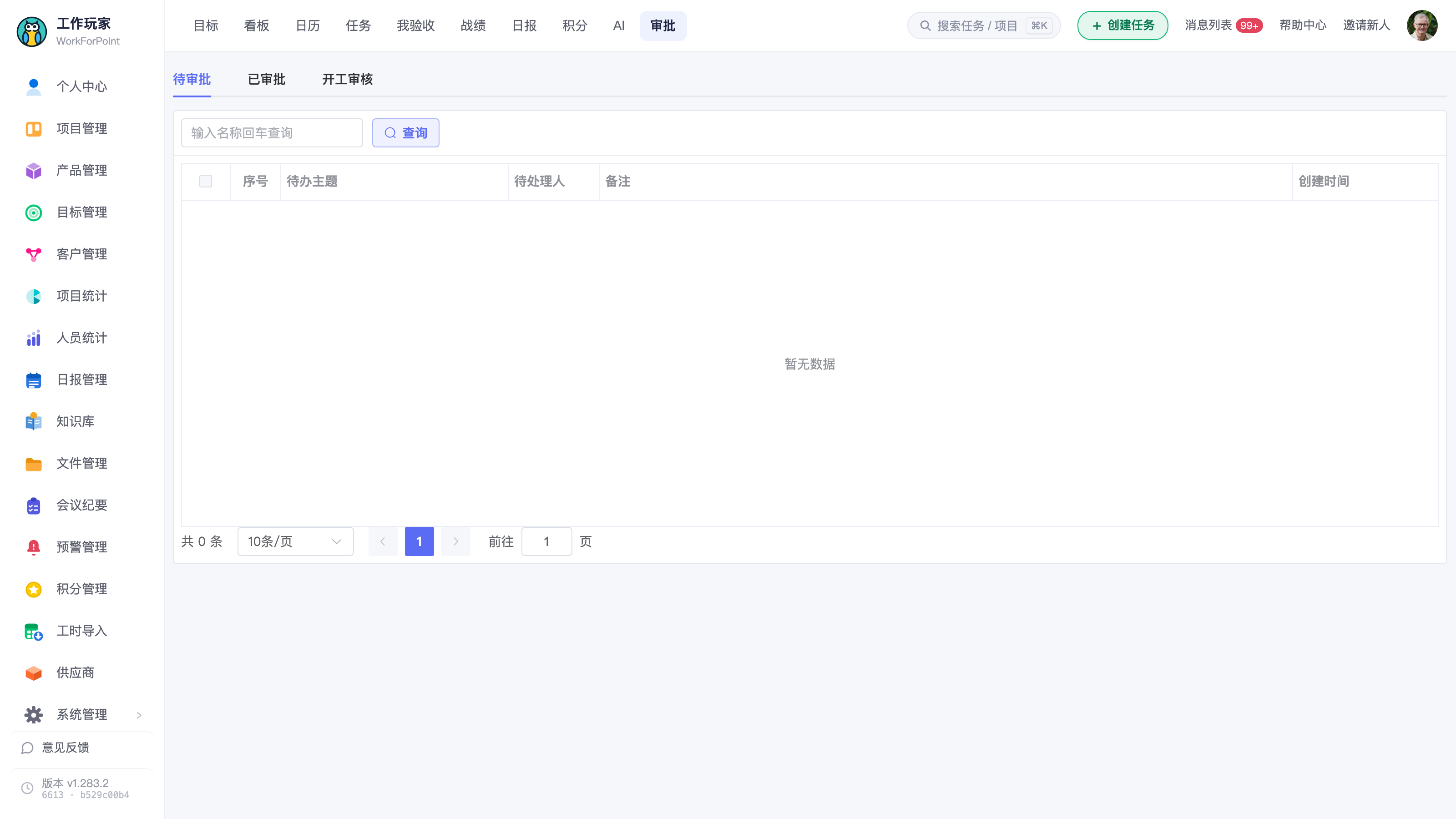 「审批」页,分「待审批 / 已审批」两个页签,列表列为待办主题、待处理人、备注、创建时间(图中演示账号当前没有待办)