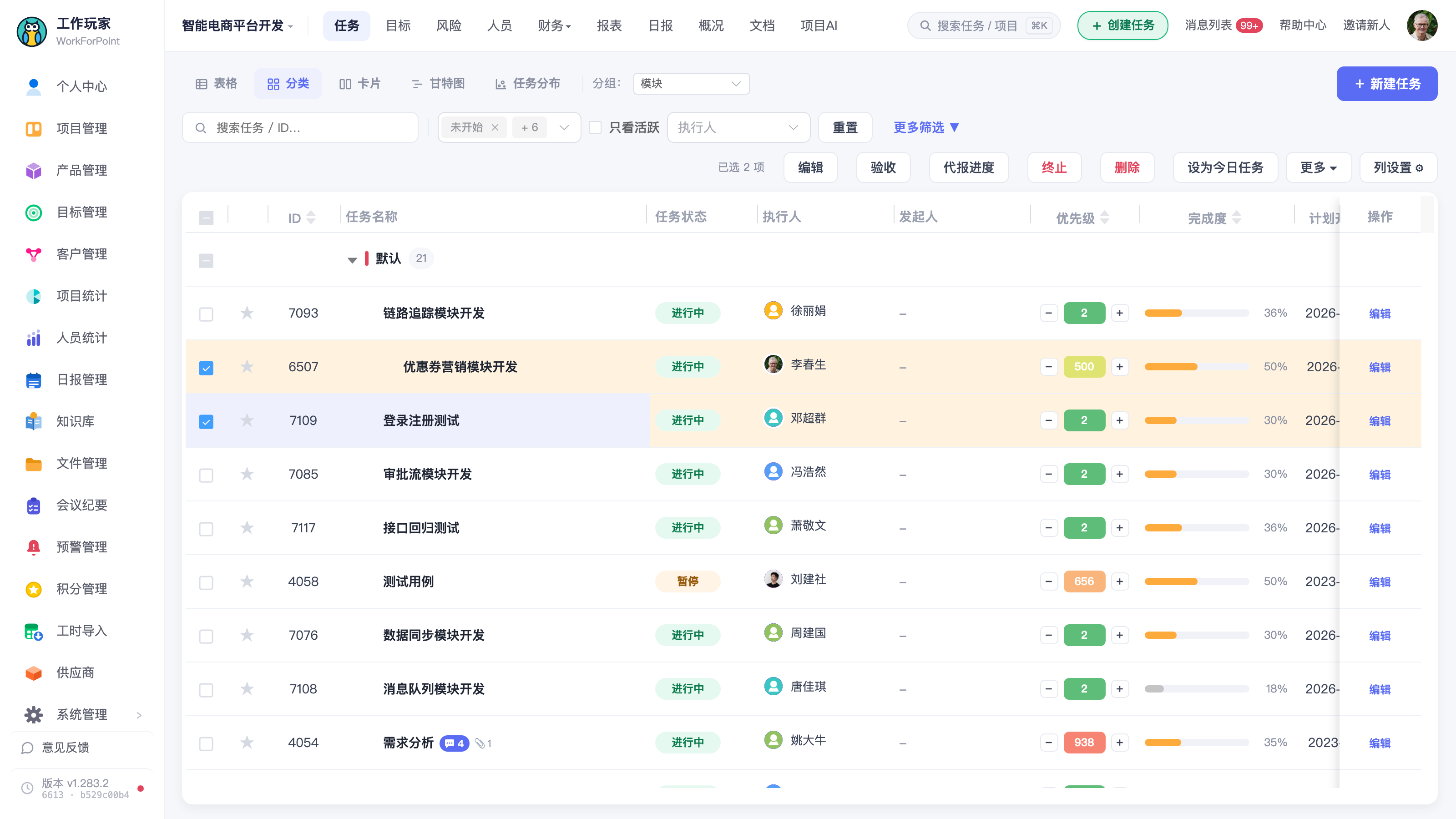 项目任务列表页勾选了 2 行任务的状态:左侧勾选框列已点亮,工具栏出现批量操作入口