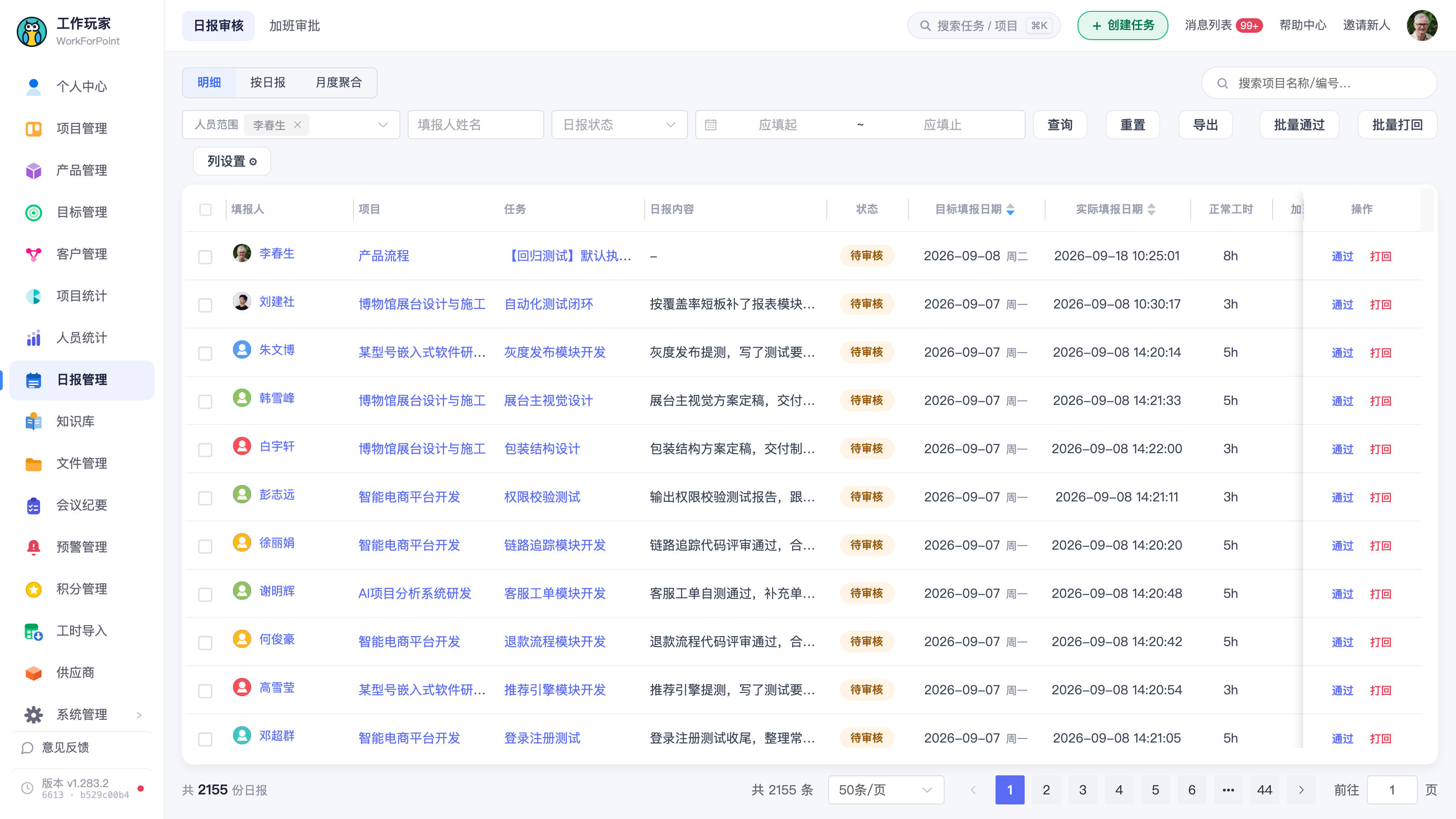 日报审核页全景(明细视图,列表里至少 8–10 条日报,包含不同状态)