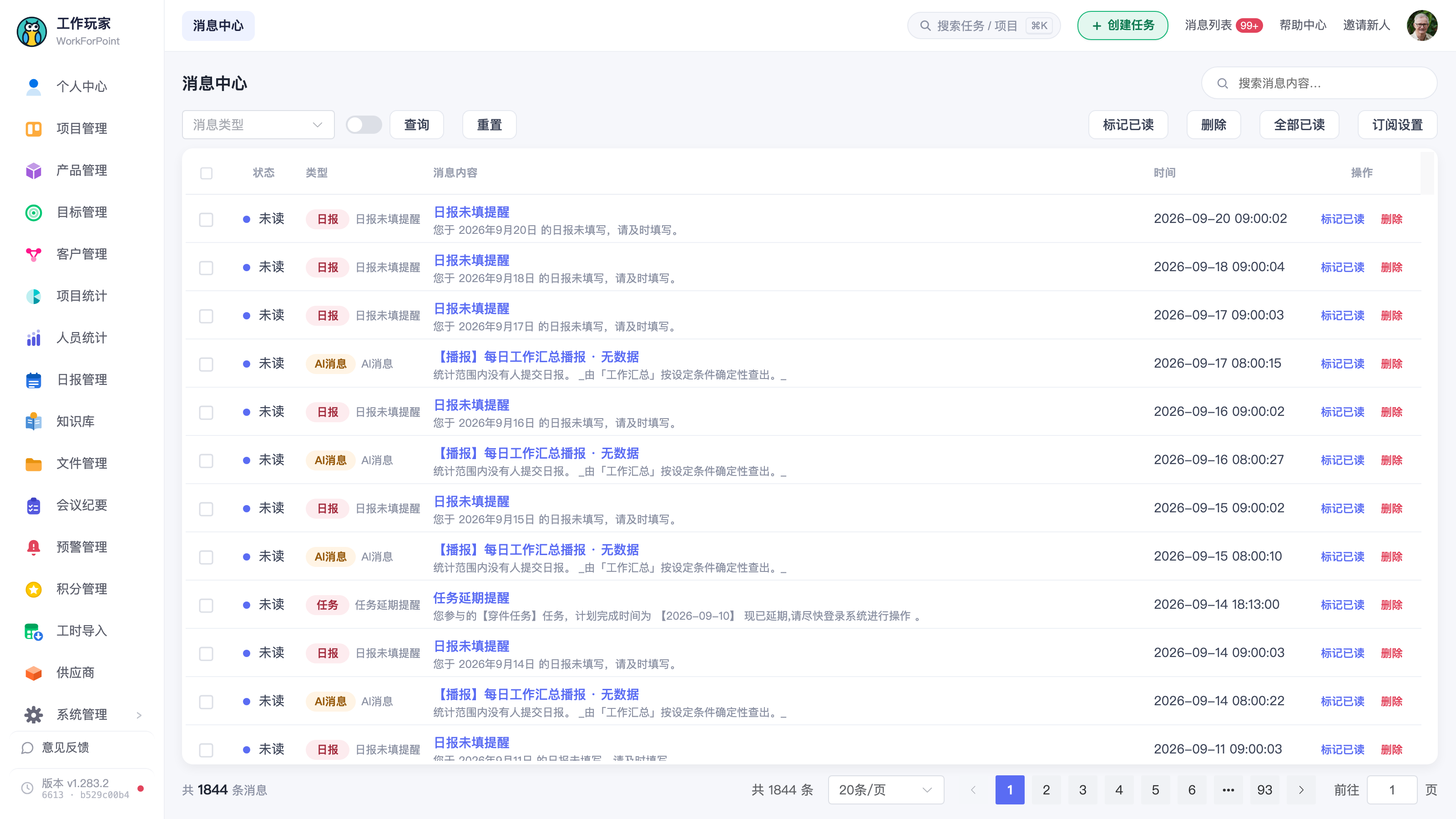 消息中心列表页