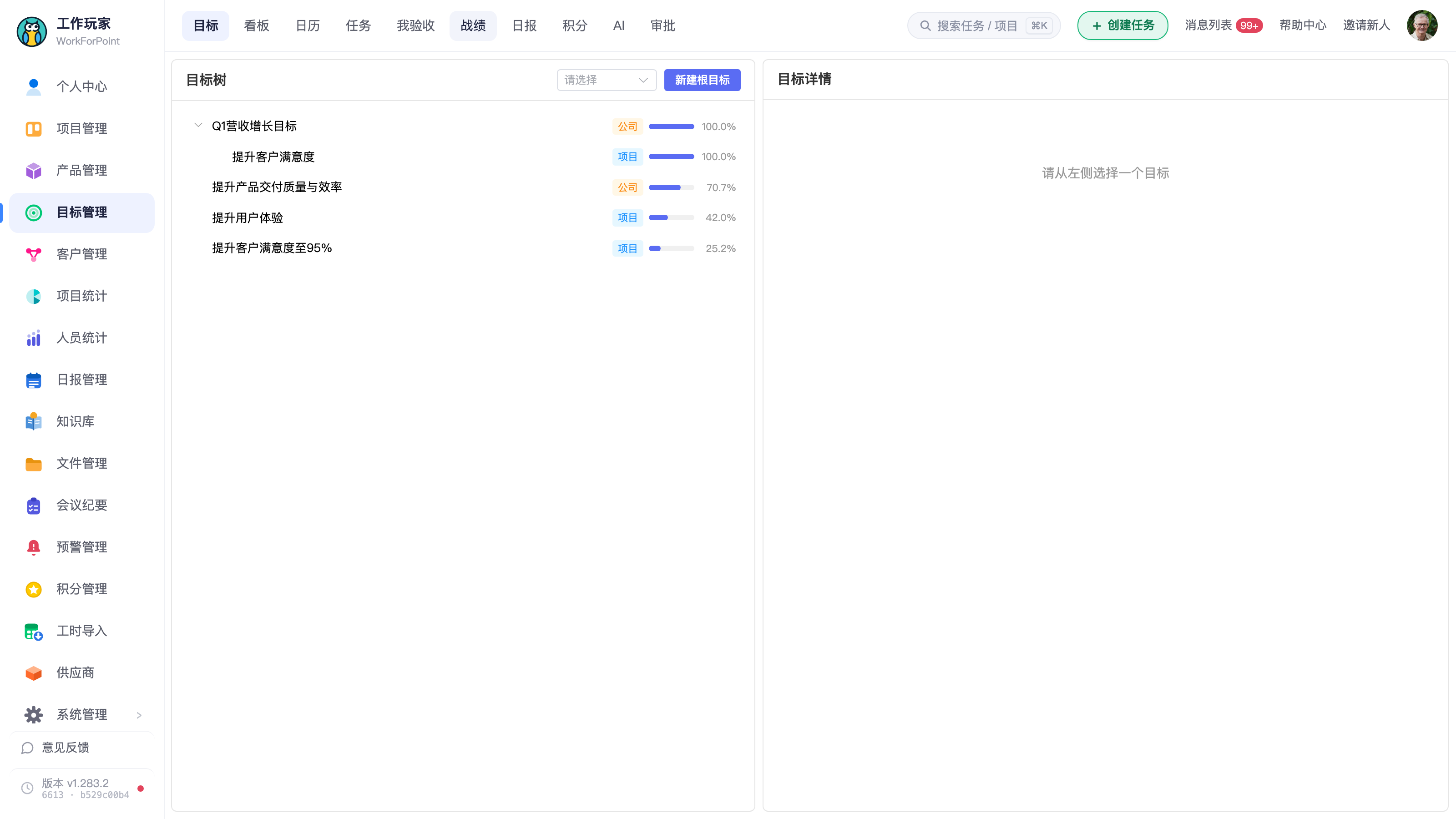 目标页全景(左树右详情,树里至少有 2 层、3–5 个目标)
