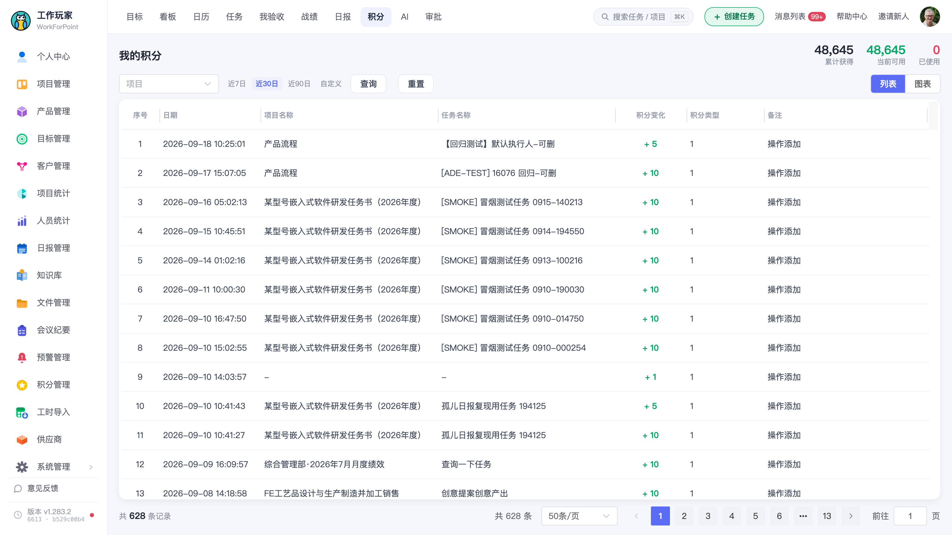 「我的积分」页全景,列表里至少有 5–10 条流水