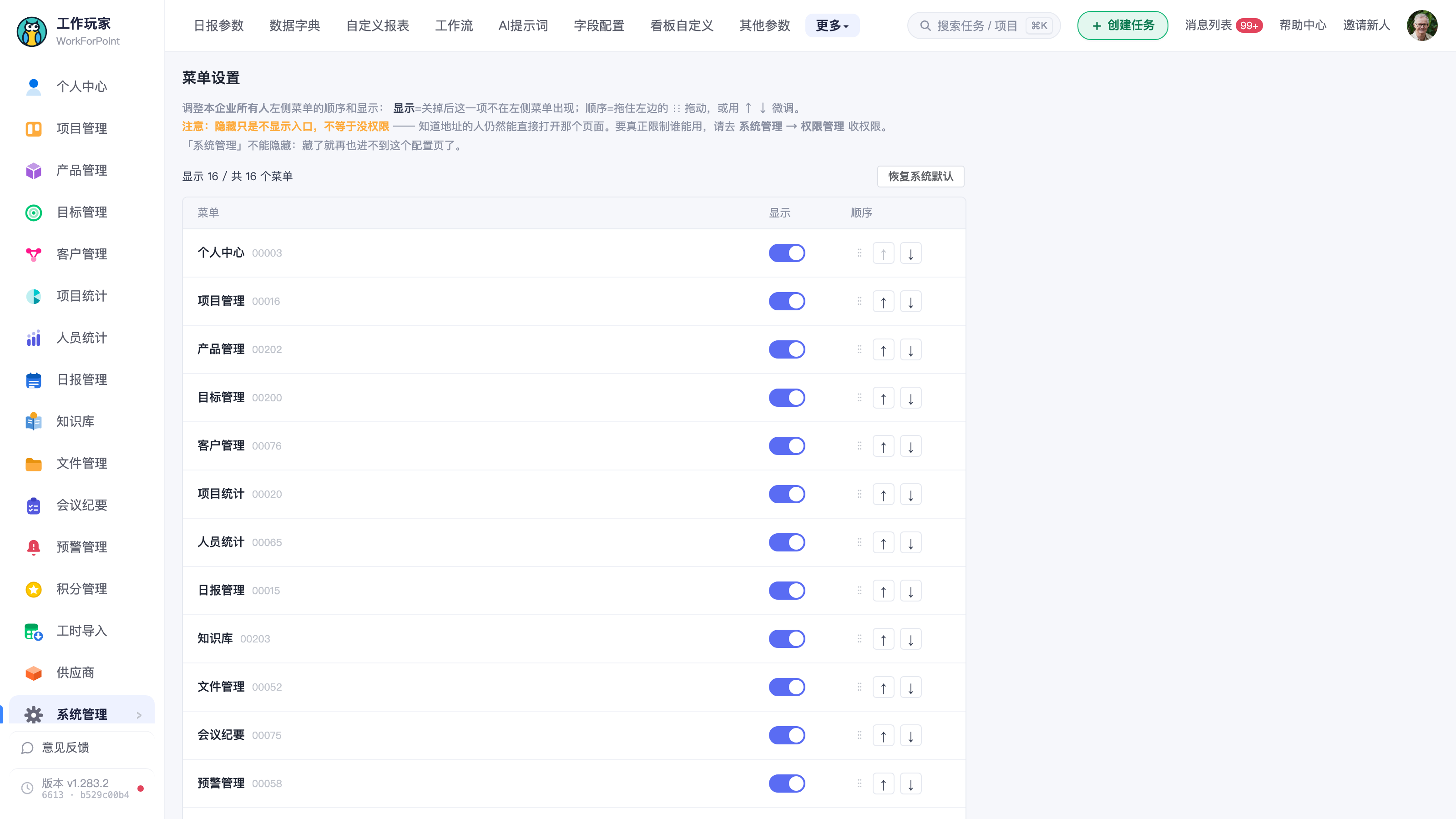 「菜单设置」页:顶部是使用说明,下面是菜单列表,每行有名称、显示开关、拖拽手柄与 ↑↓ 按钮