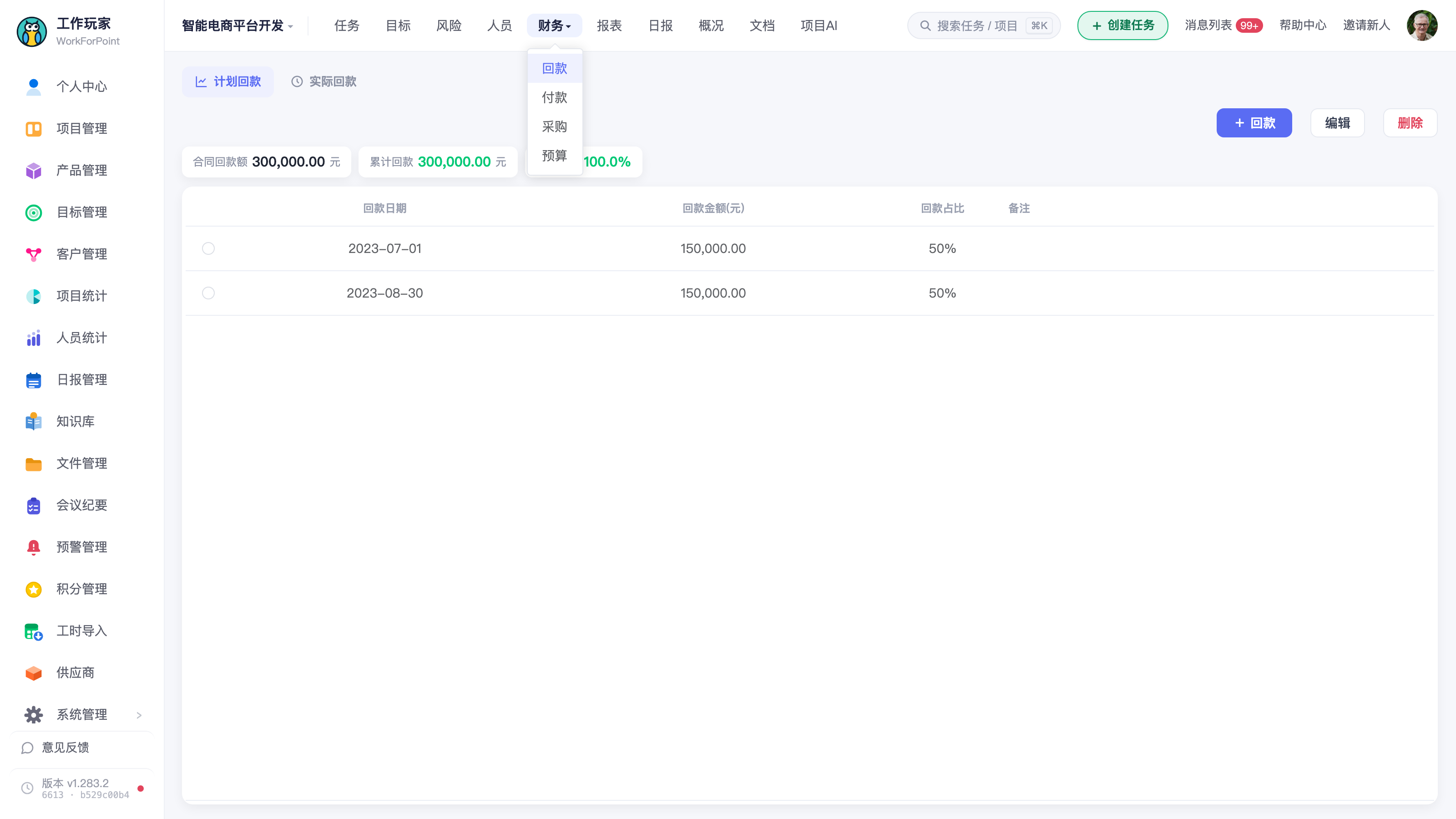 项目「财务 → 付款」页全景,停在「计划付款」、列表里有 3–5 条记录
