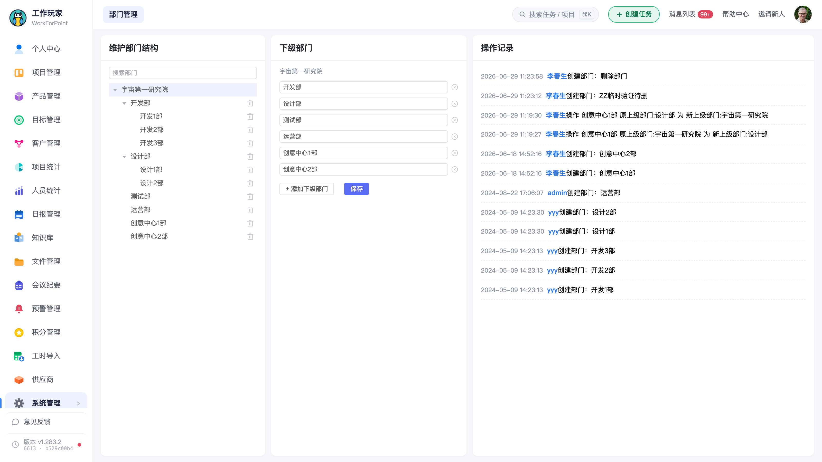 部门管理页面的部门树