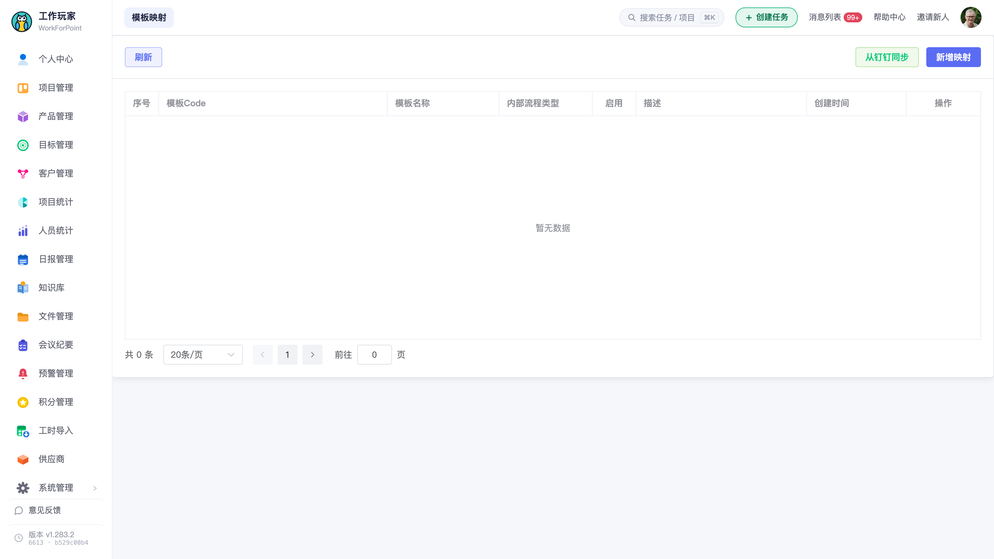 「审批模板配置」页:企业 corpId 输入、同步按钮,列表列为模板名称 / 模板 Code / 内部流程类型 / 启用 / 创建时间
