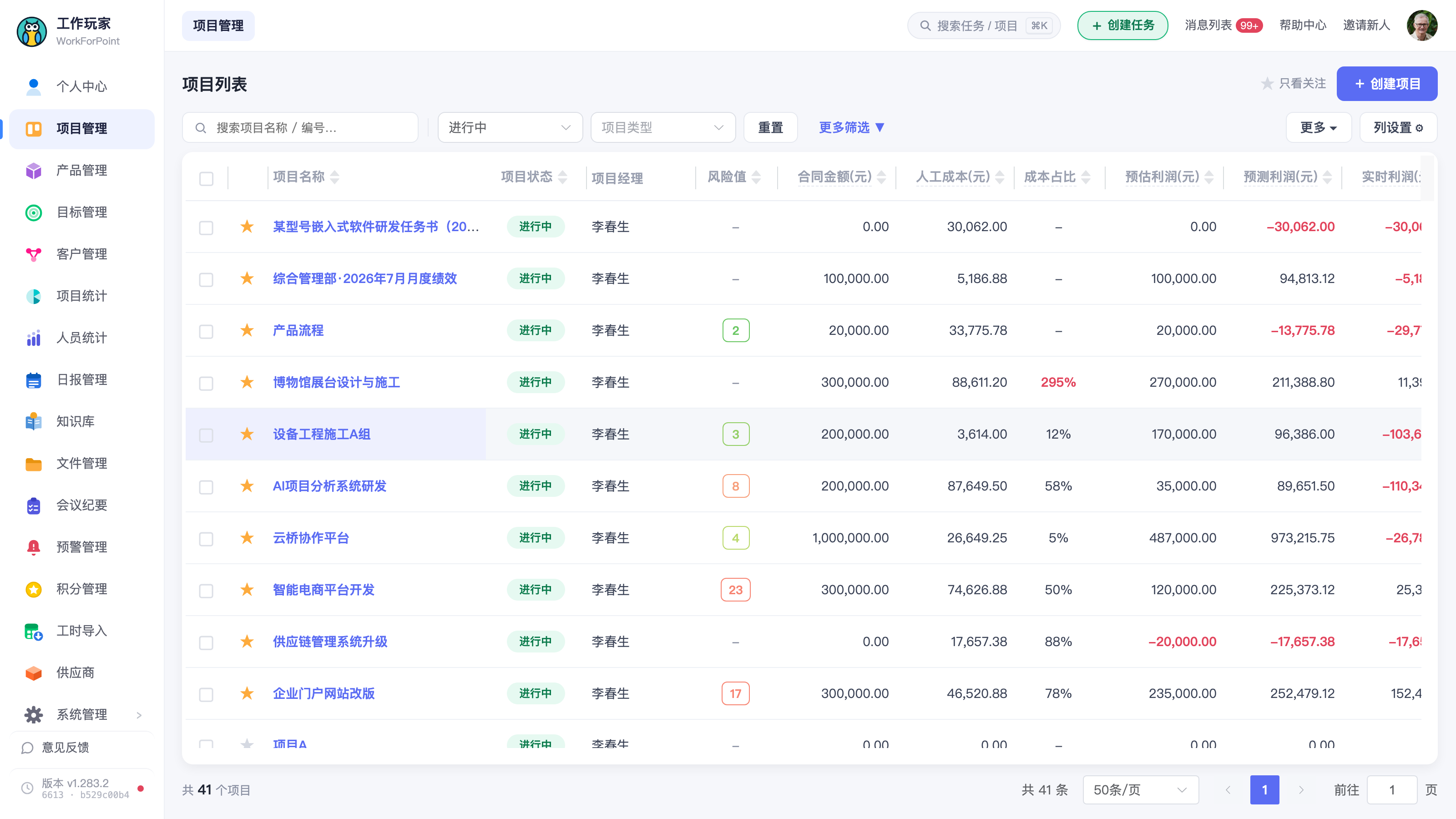项目列表页全景(不做任何操作的初始状态)
