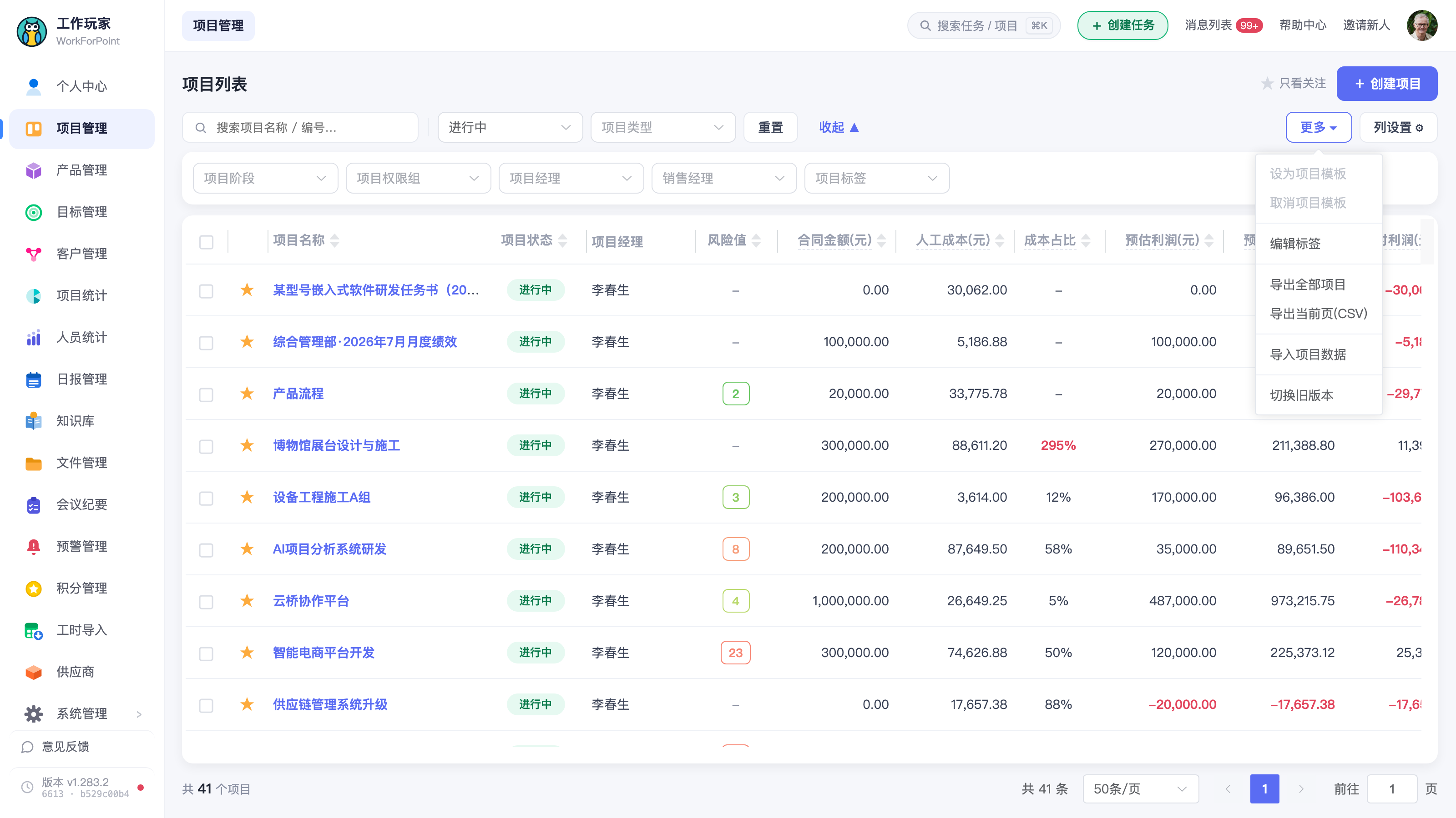 某个数值列(如"合同金额")标题被点击后处于降序状态的局部放大,能看清列标题旁的排序箭头