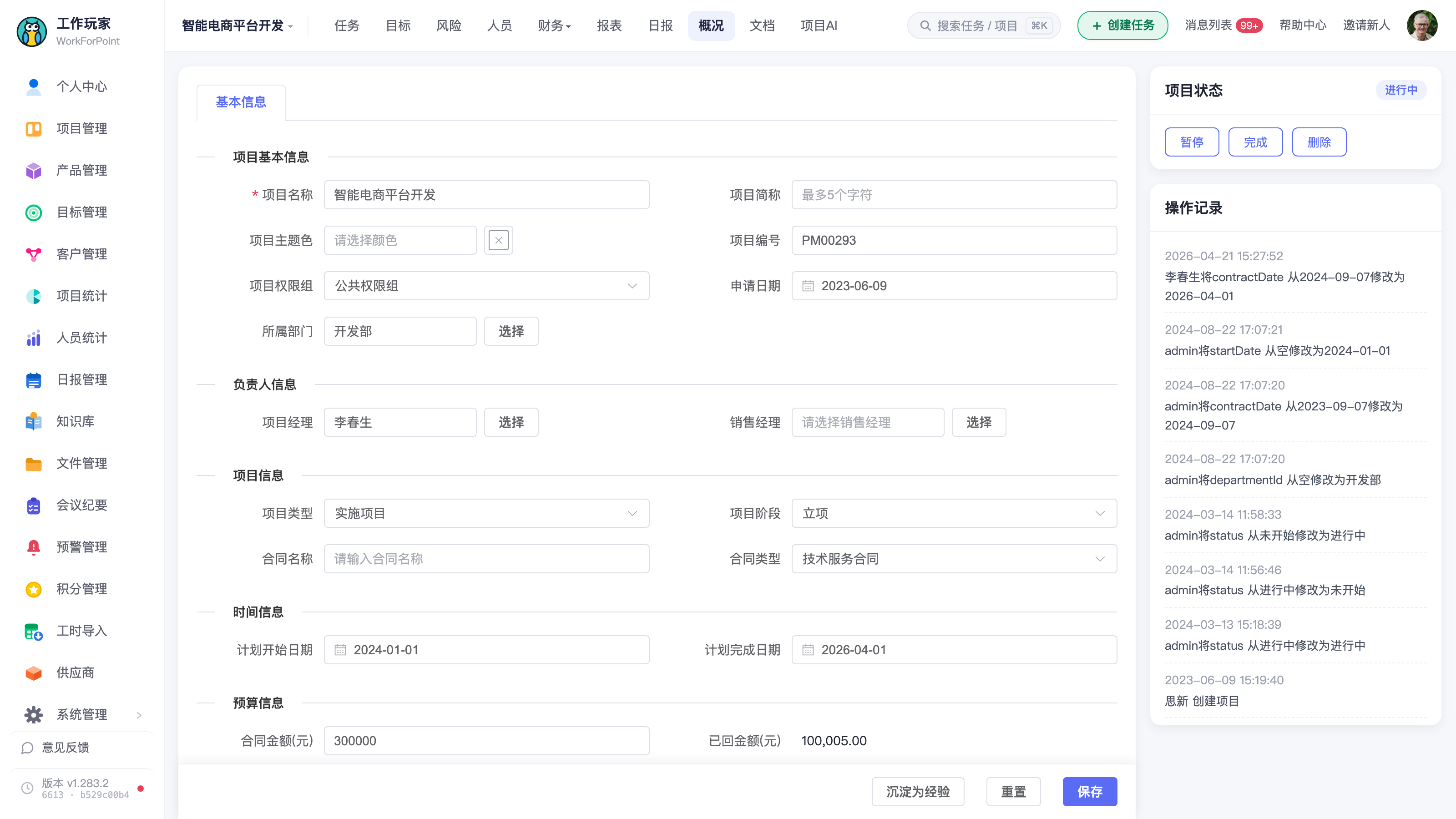 项目概况页全景