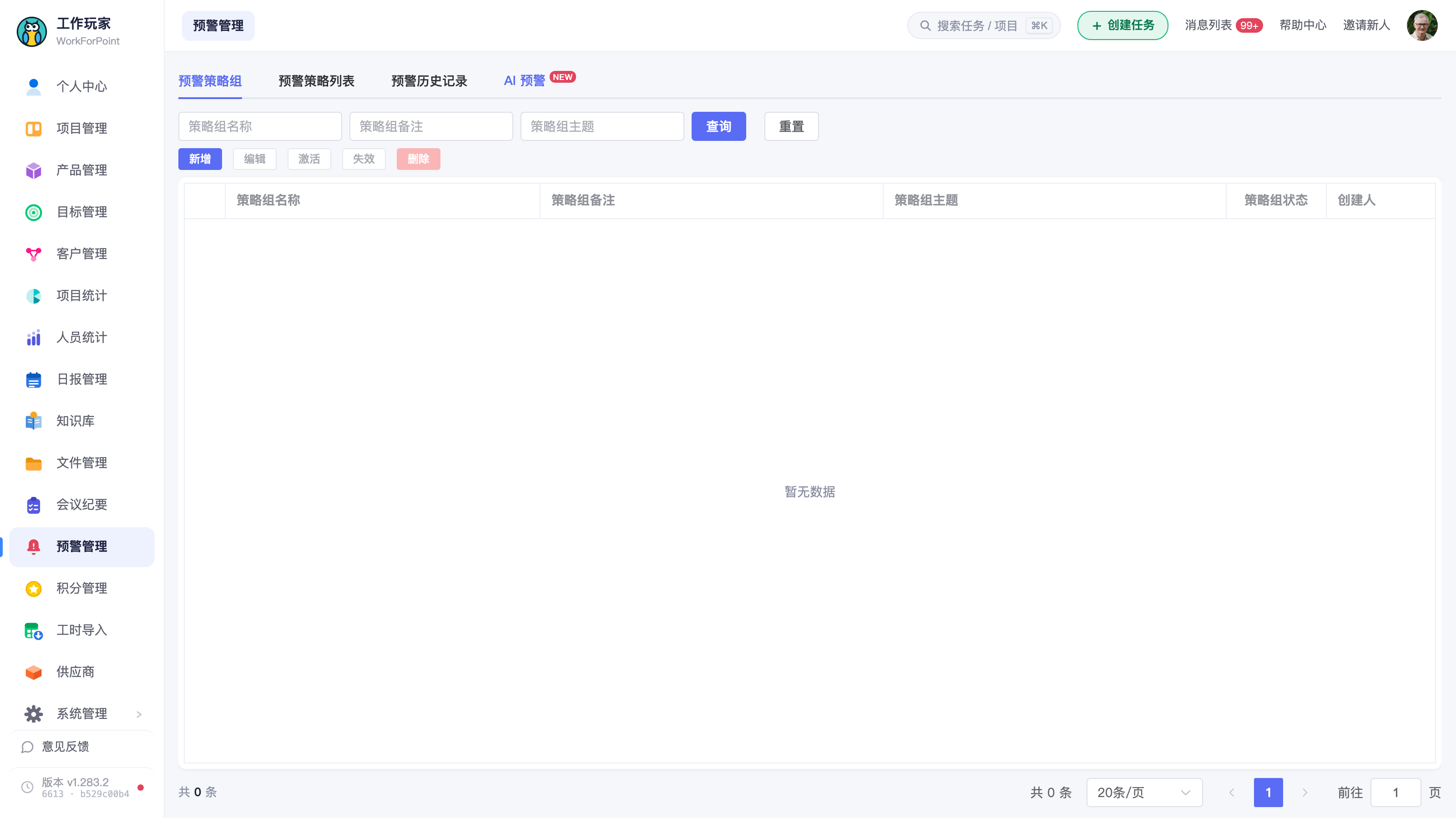 预警中心页面