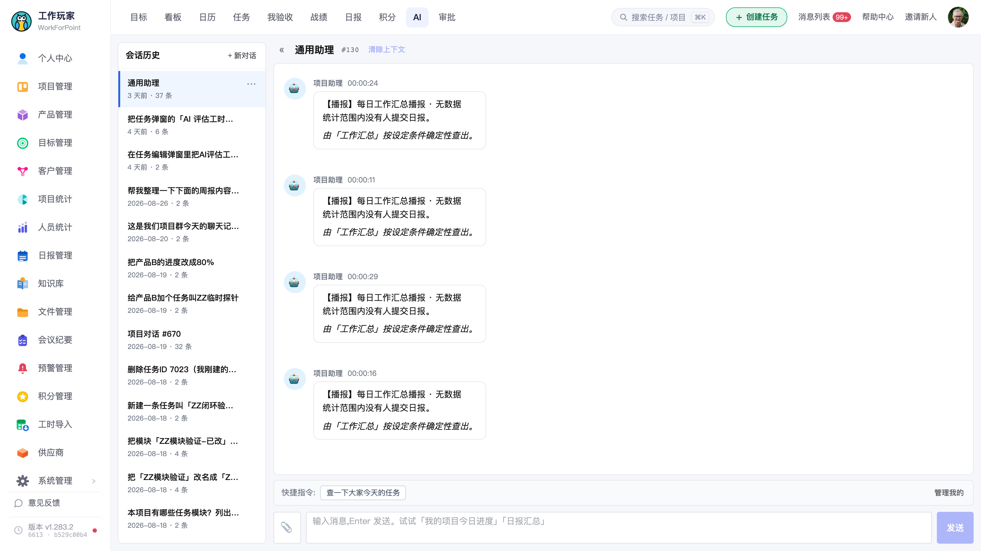 AI 顾问页面整体